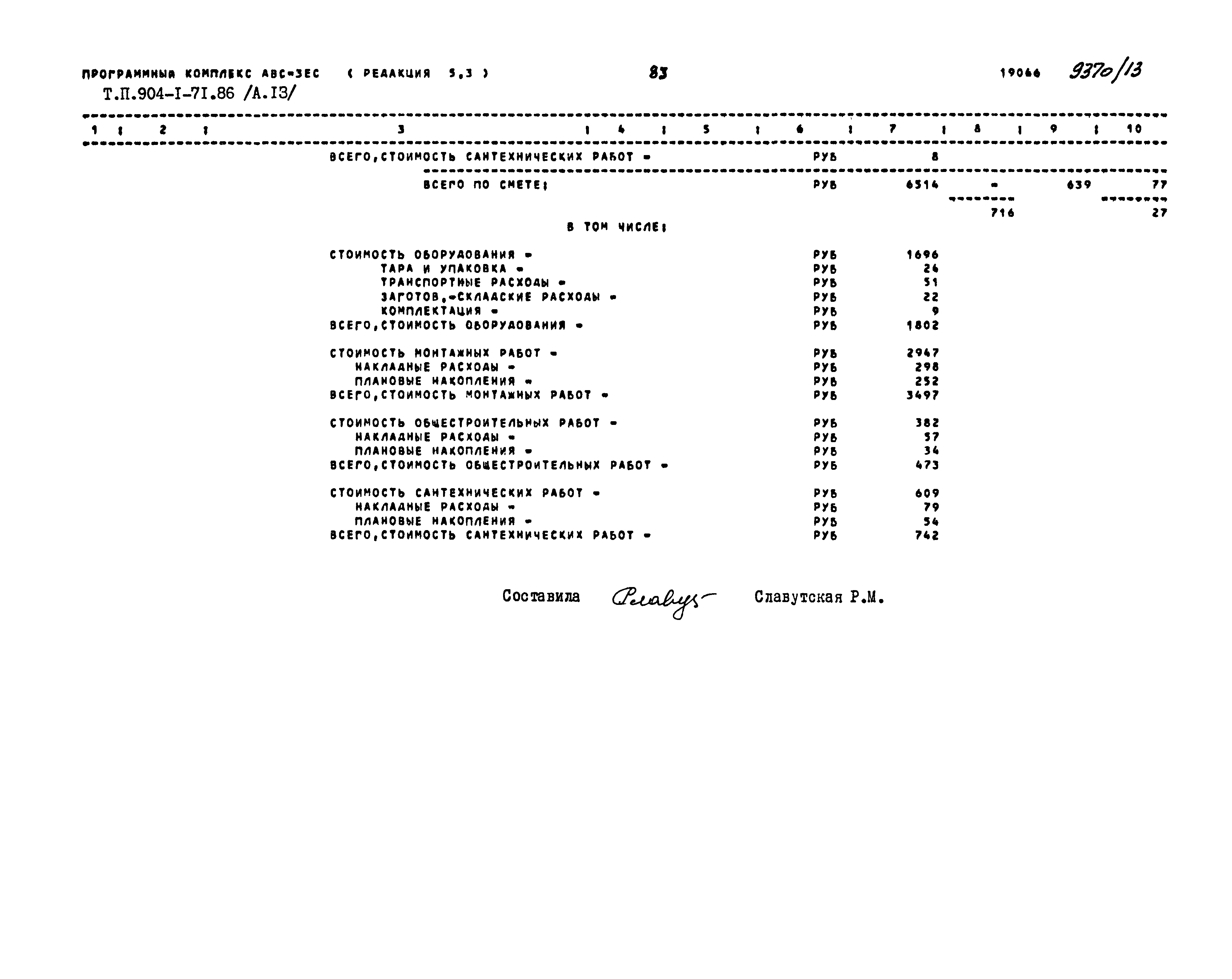 Типовой проект 904-1-71.86