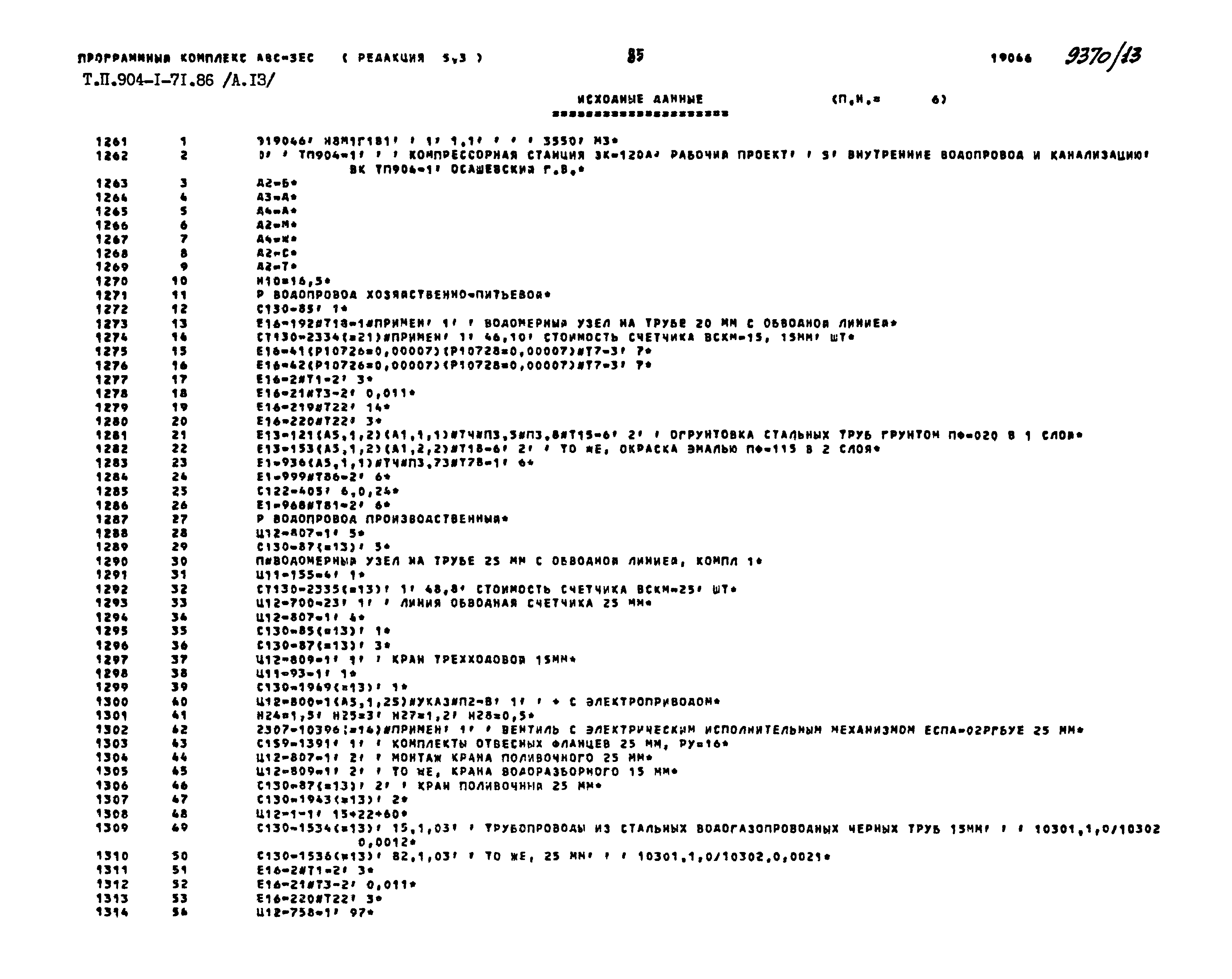 Типовой проект 904-1-71.86