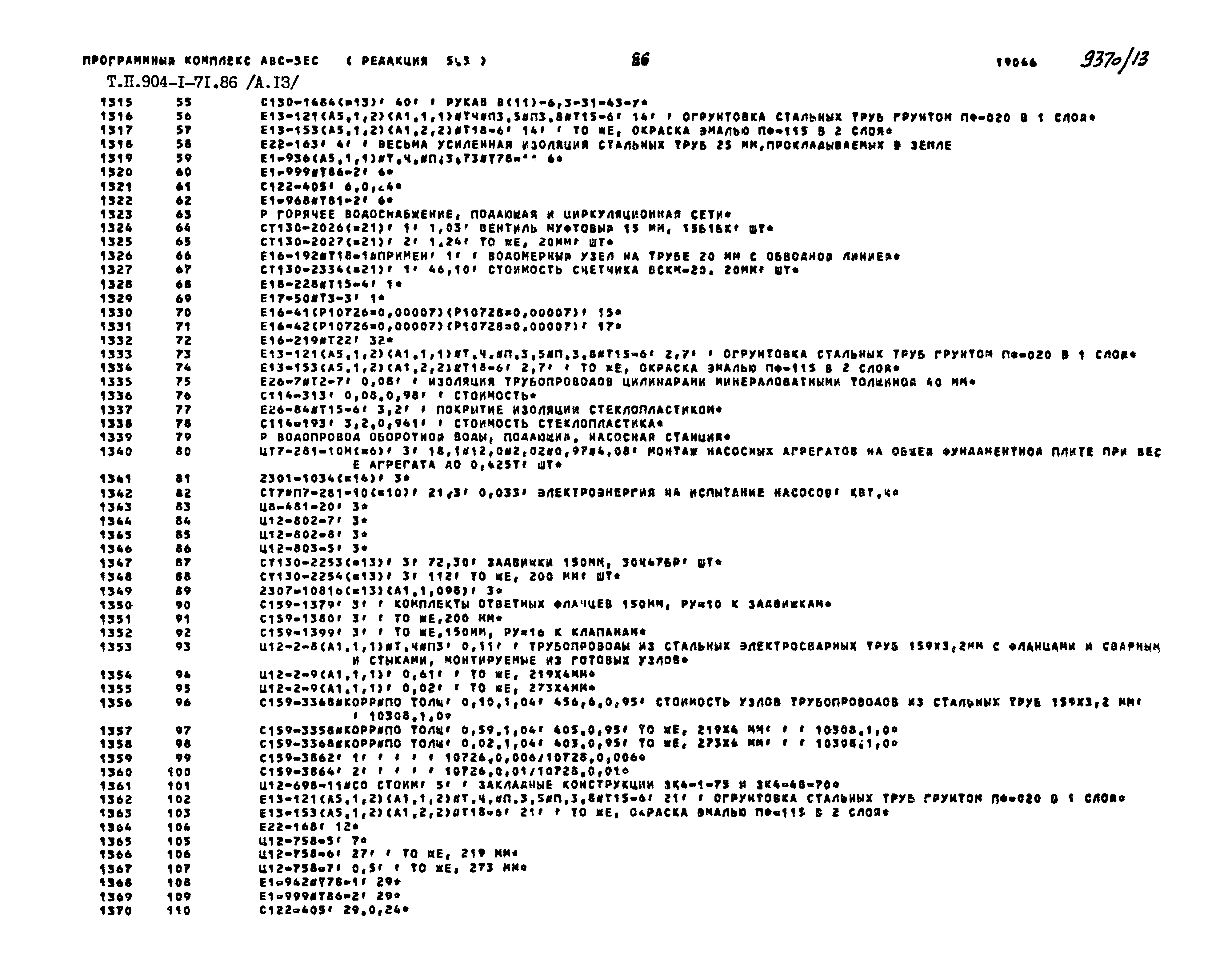 Типовой проект 904-1-71.86