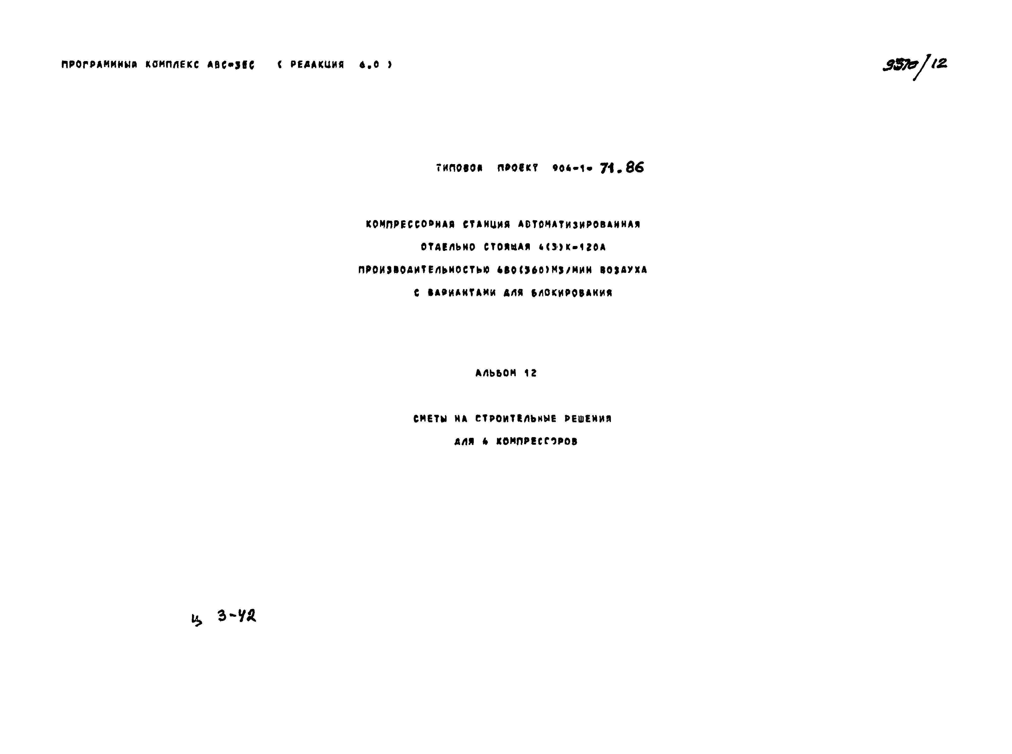 Типовой проект 904-1-71.86