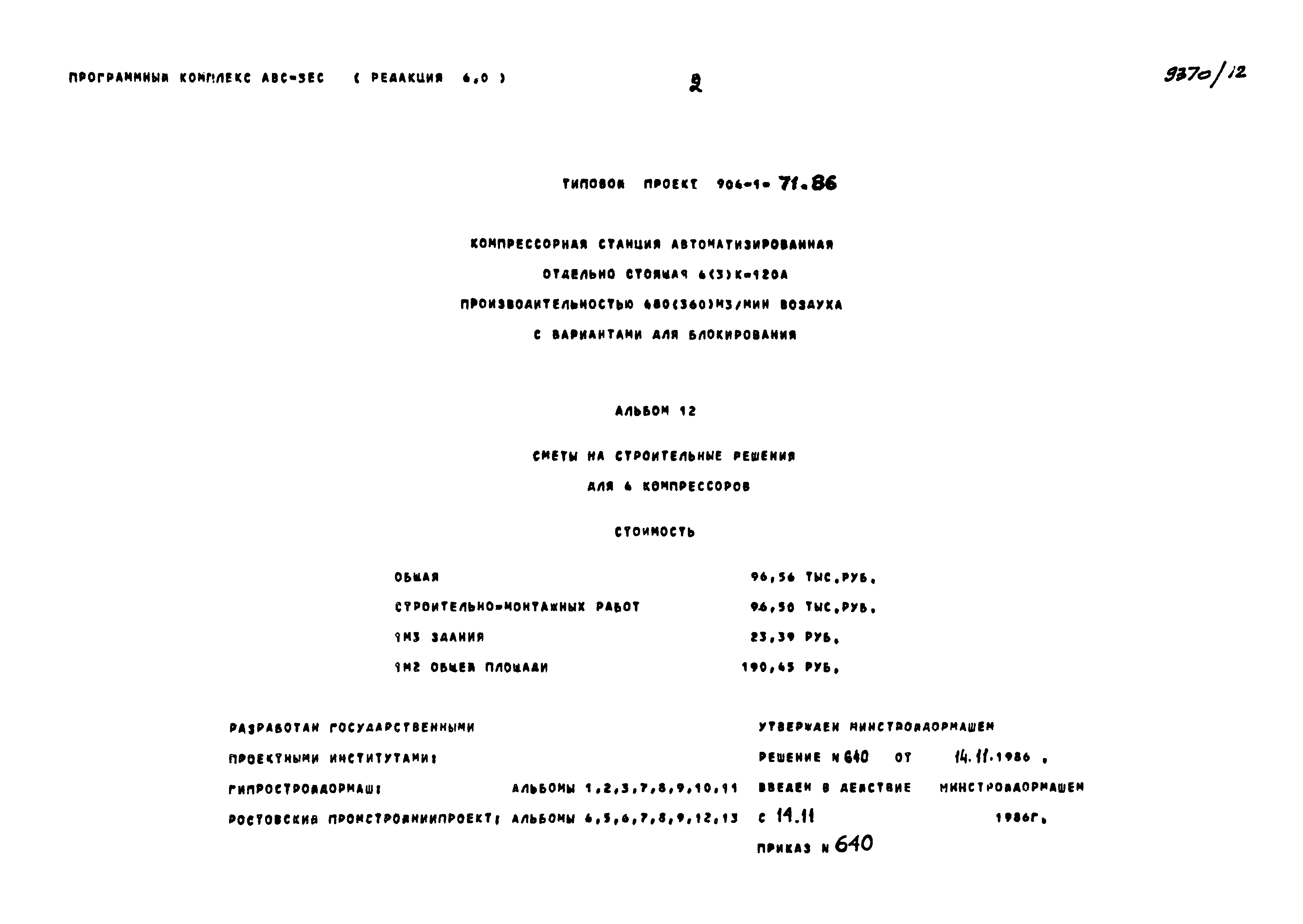 Типовой проект 904-1-71.86