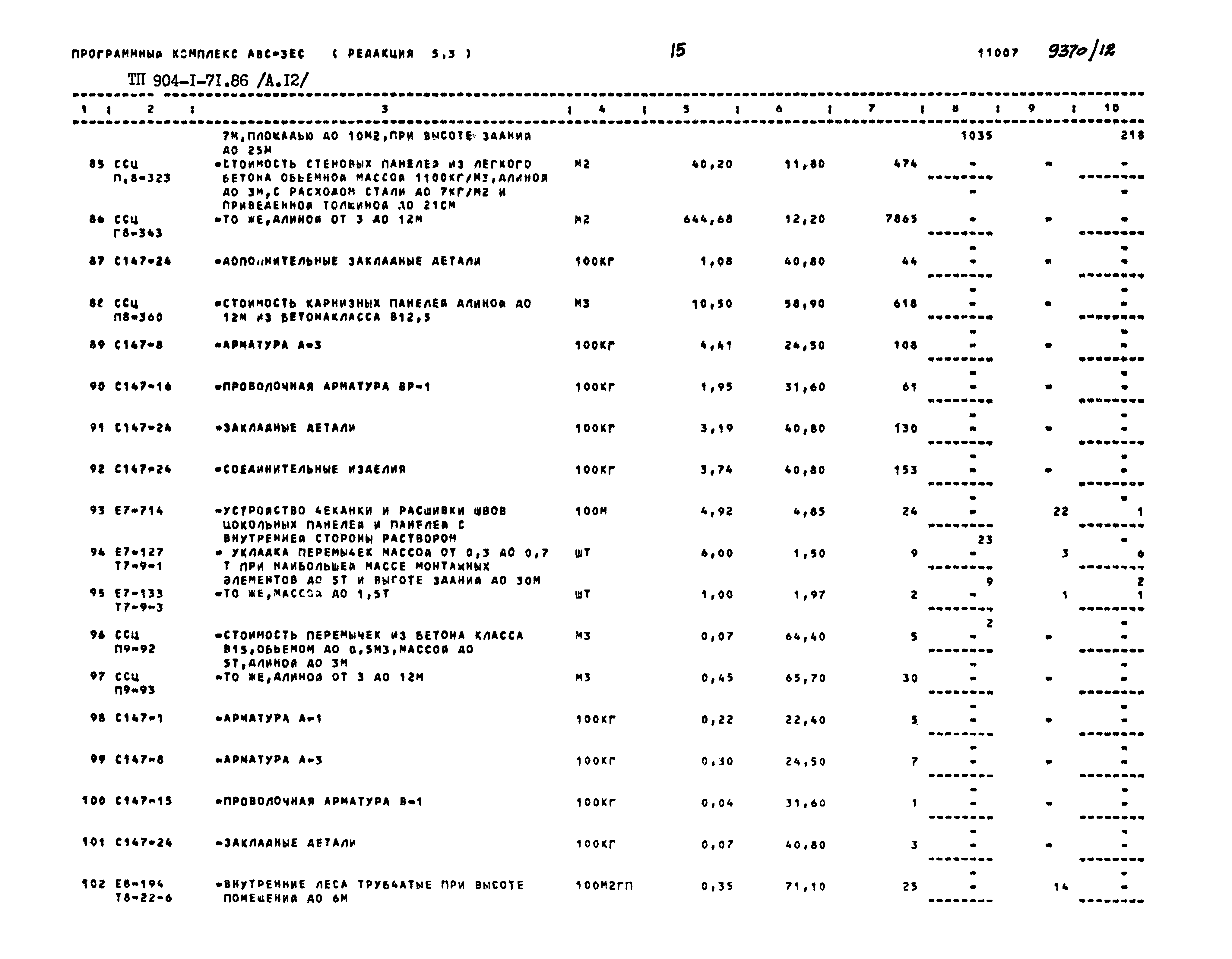 Типовой проект 904-1-71.86