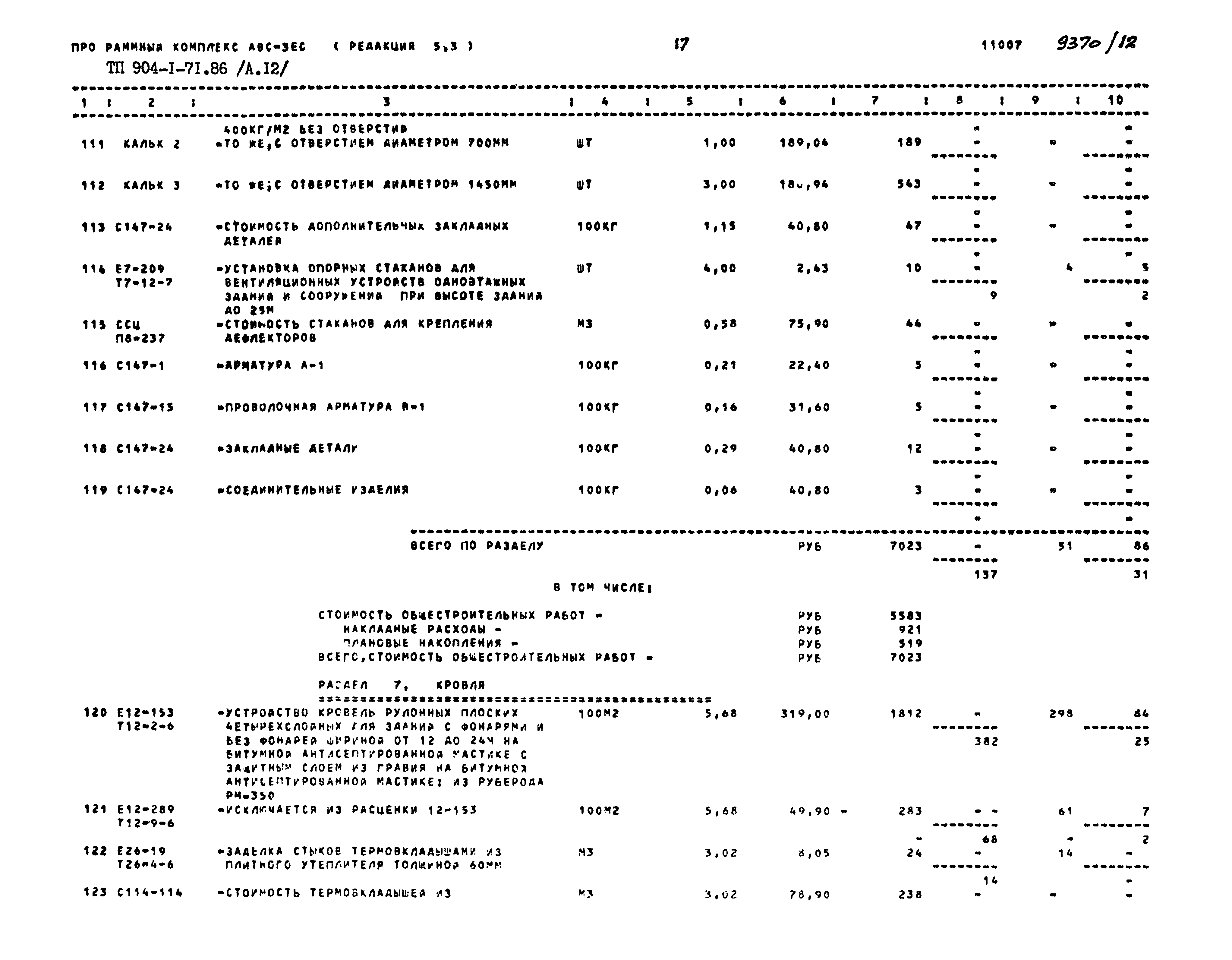 Типовой проект 904-1-71.86