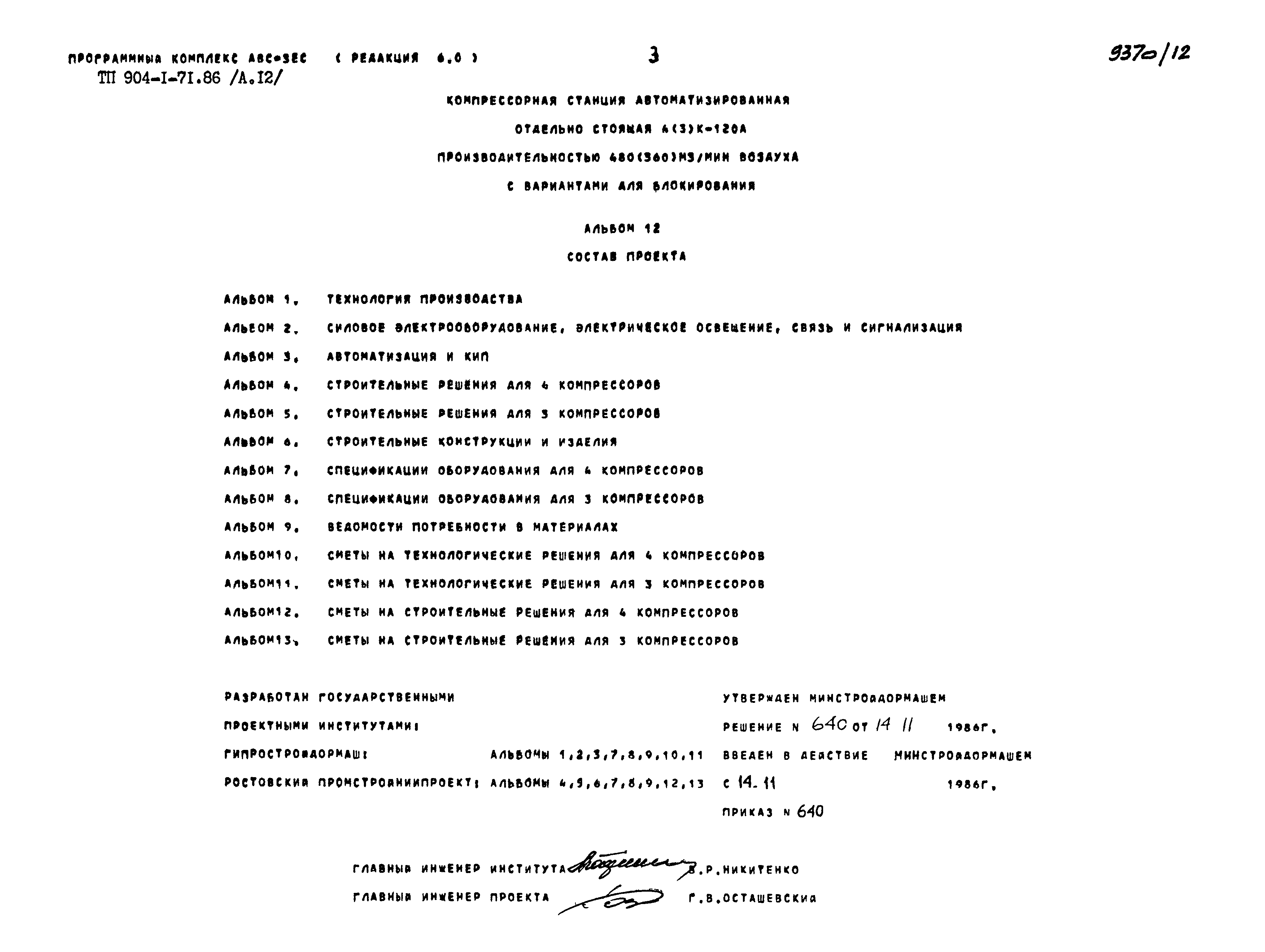 Типовой проект 904-1-71.86