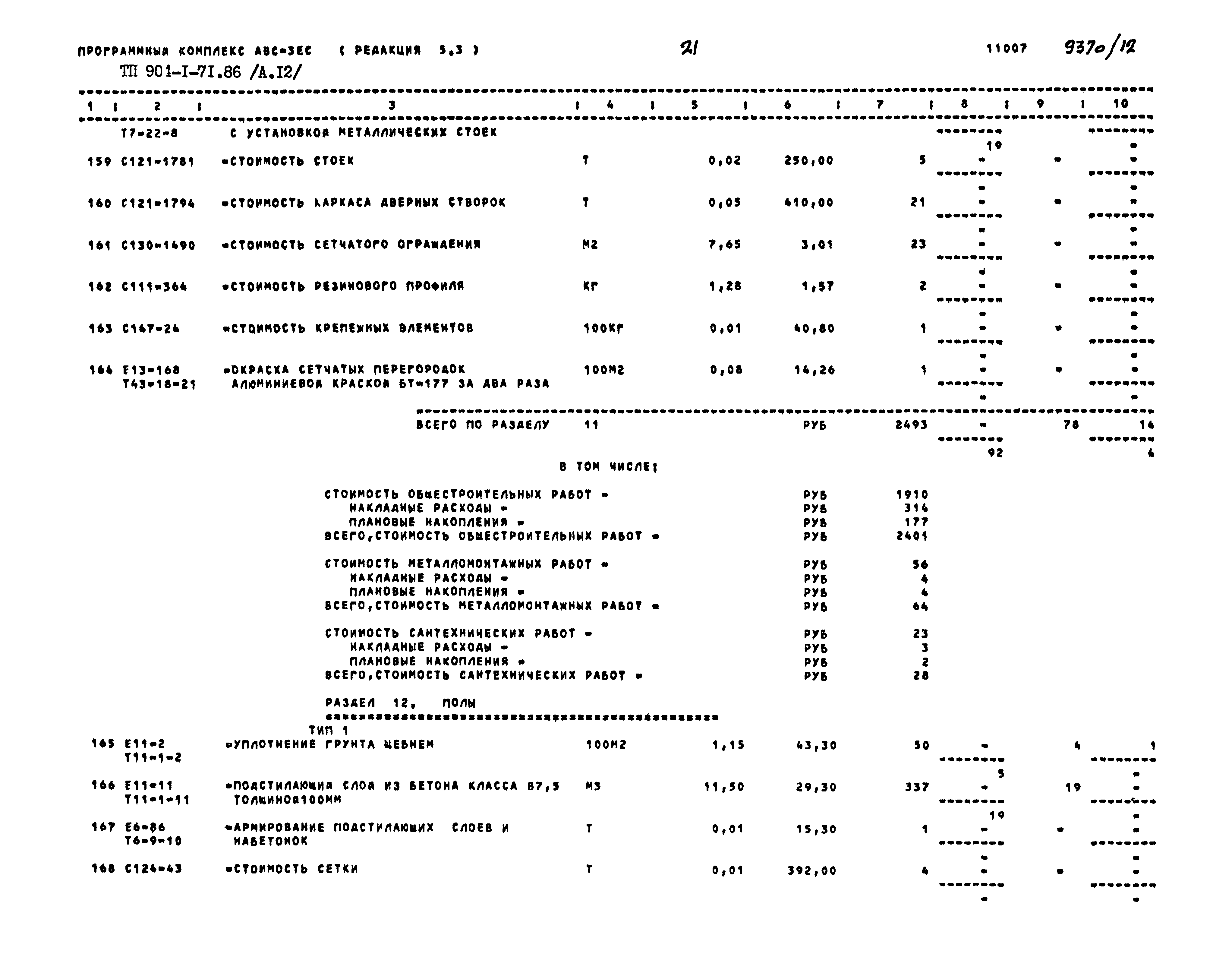 Типовой проект 904-1-71.86