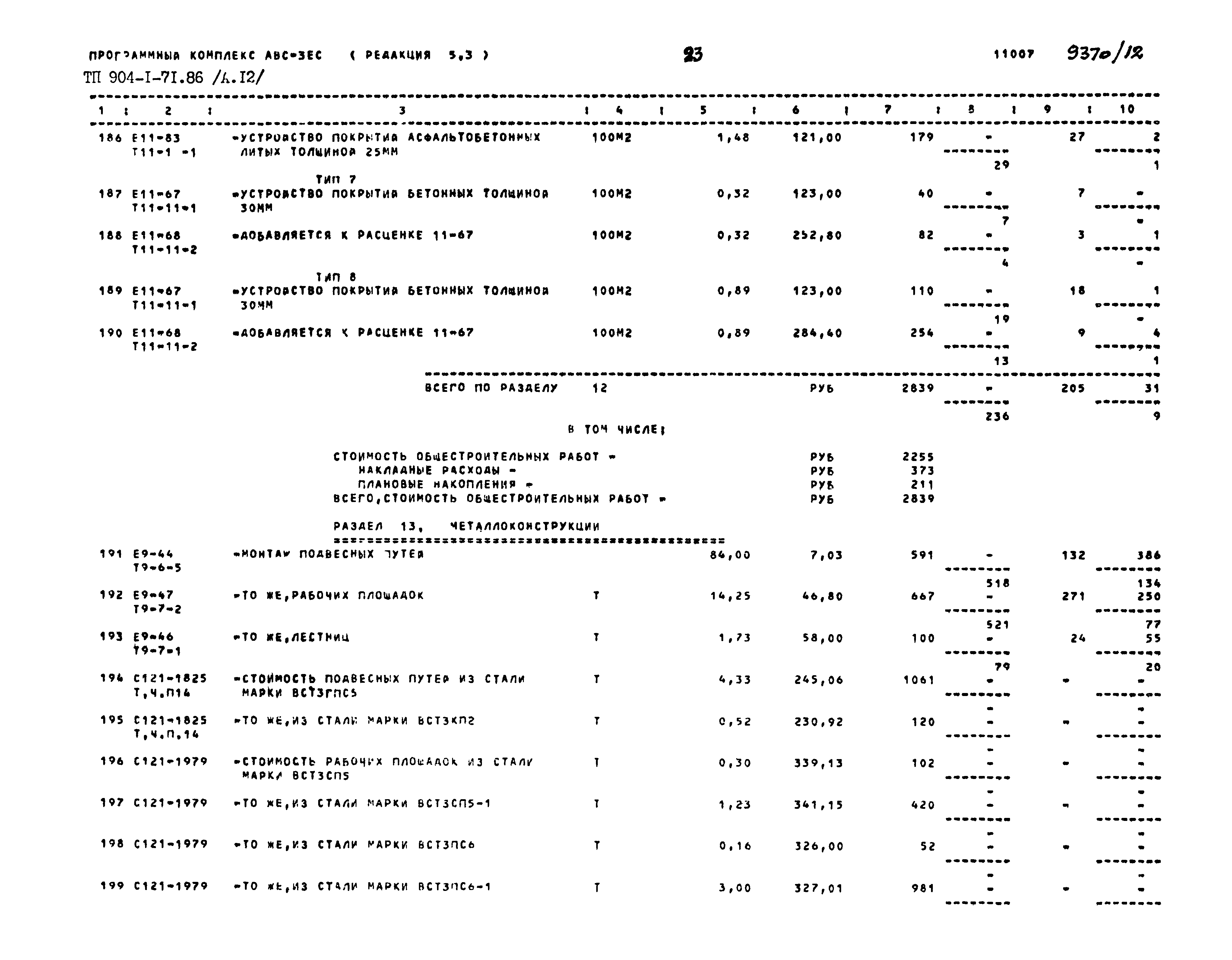 Типовой проект 904-1-71.86