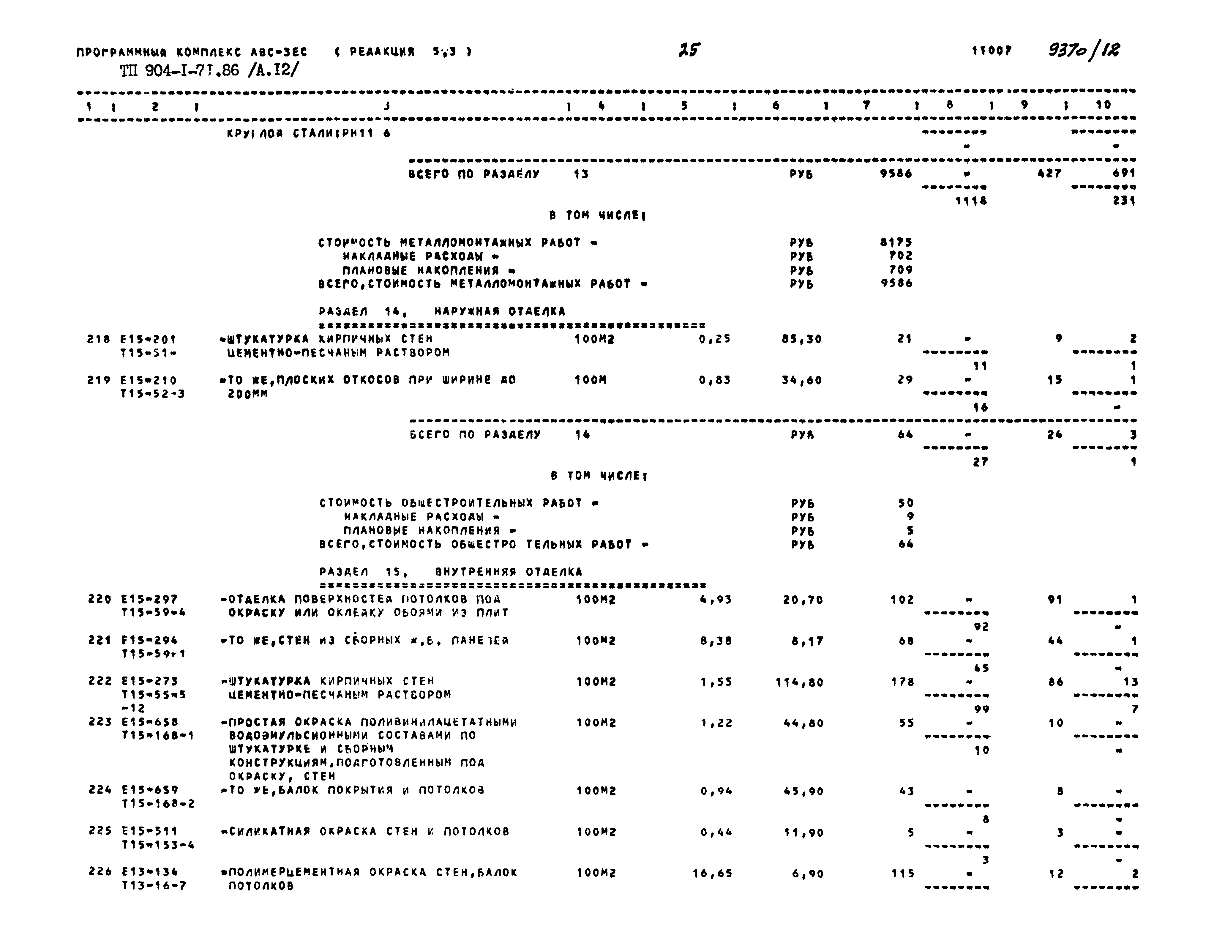Типовой проект 904-1-71.86