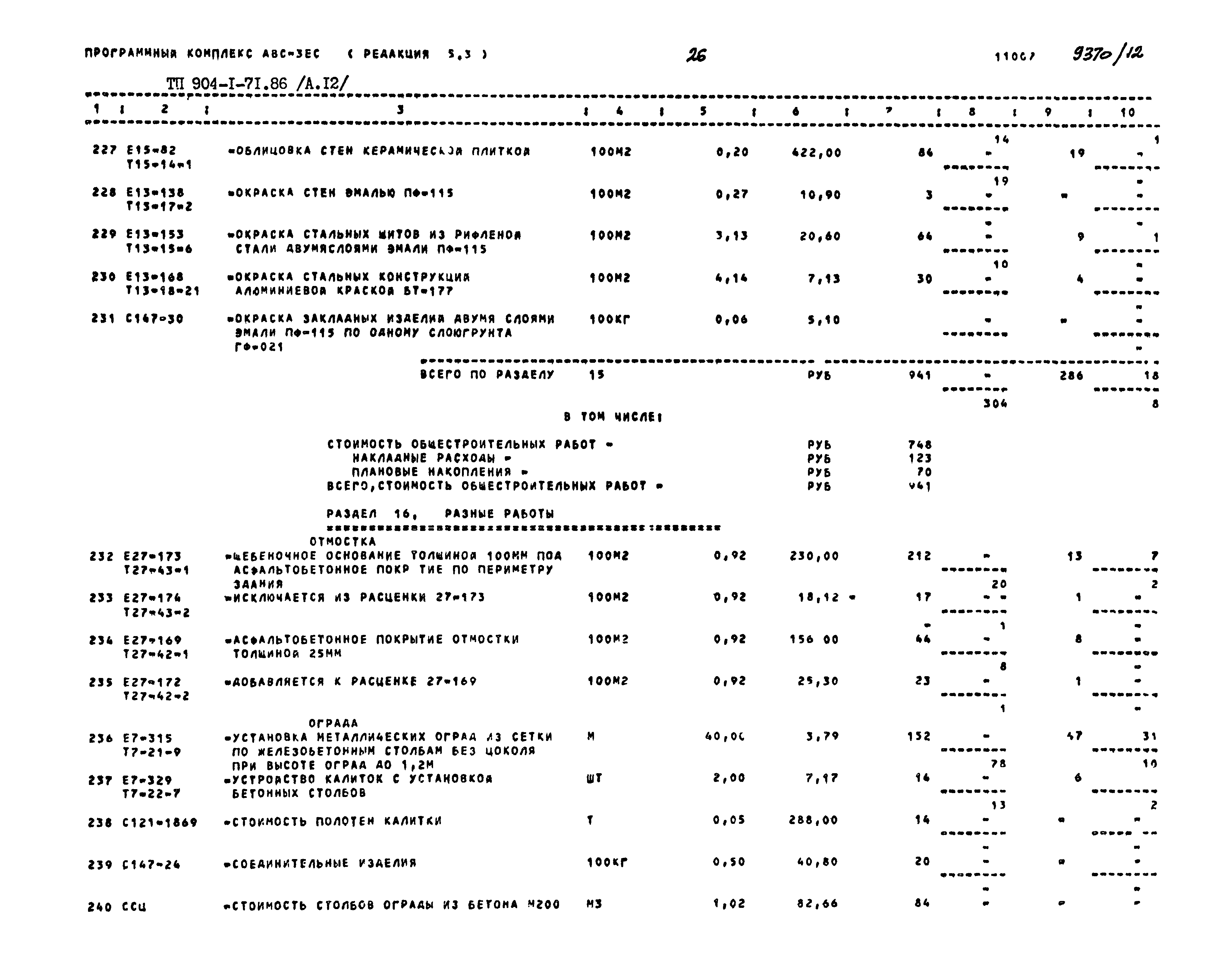 Типовой проект 904-1-71.86