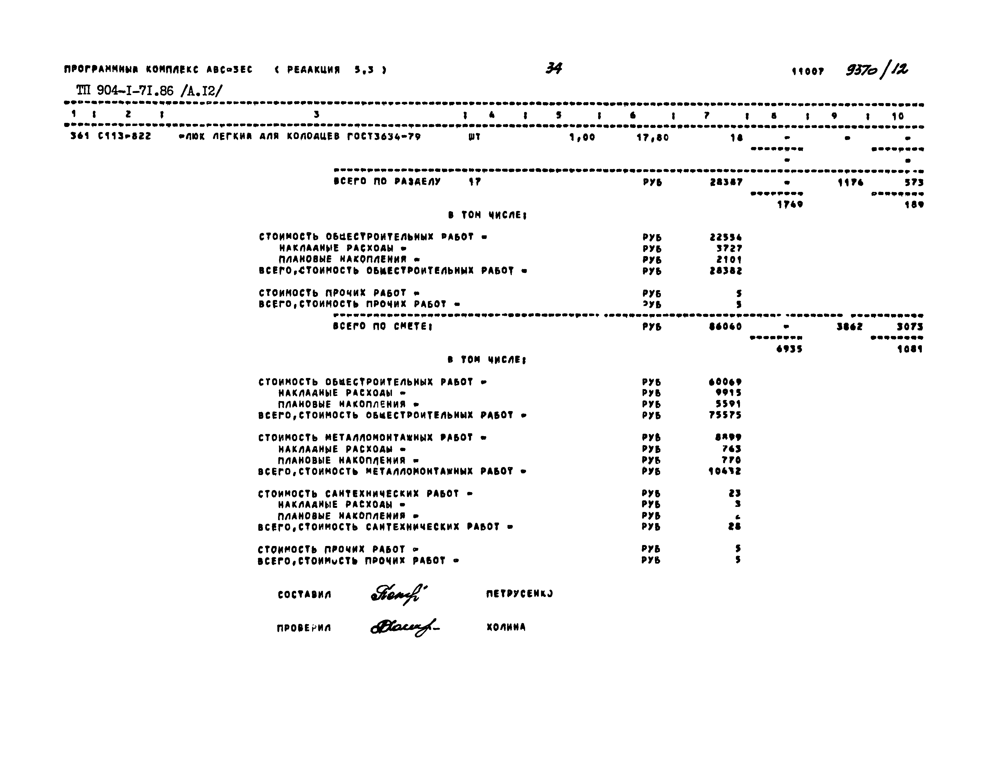 Типовой проект 904-1-71.86