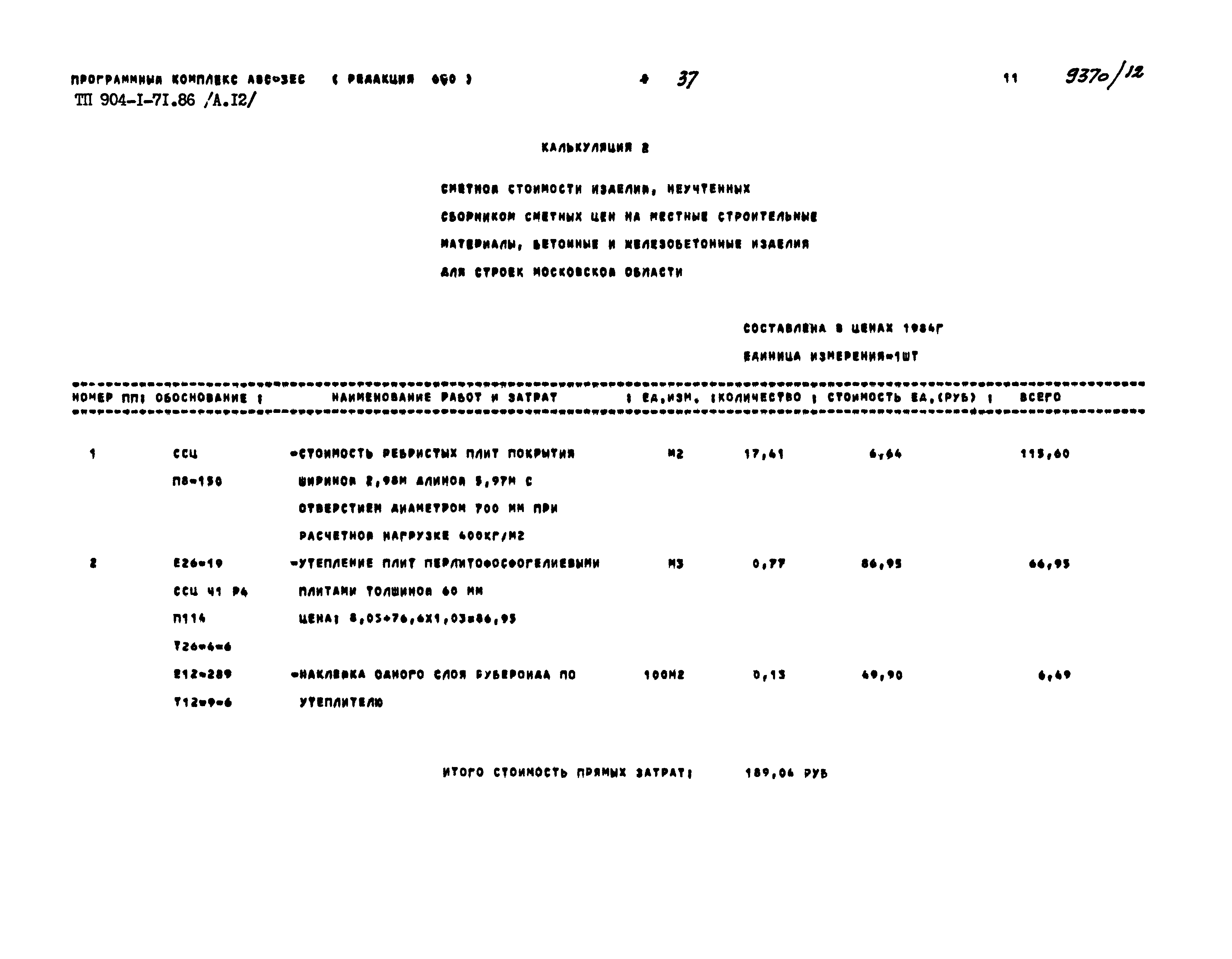 Типовой проект 904-1-71.86