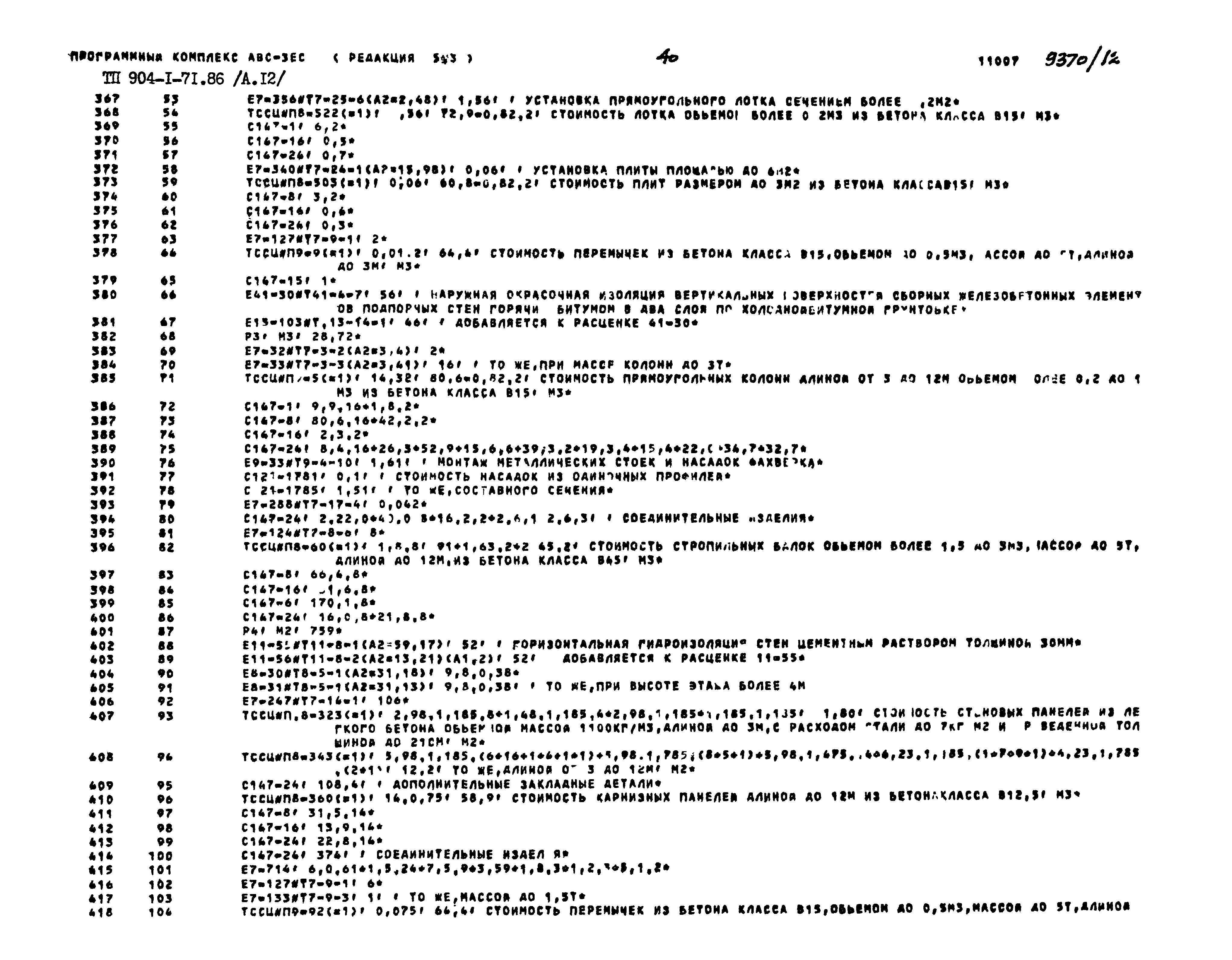 Типовой проект 904-1-71.86