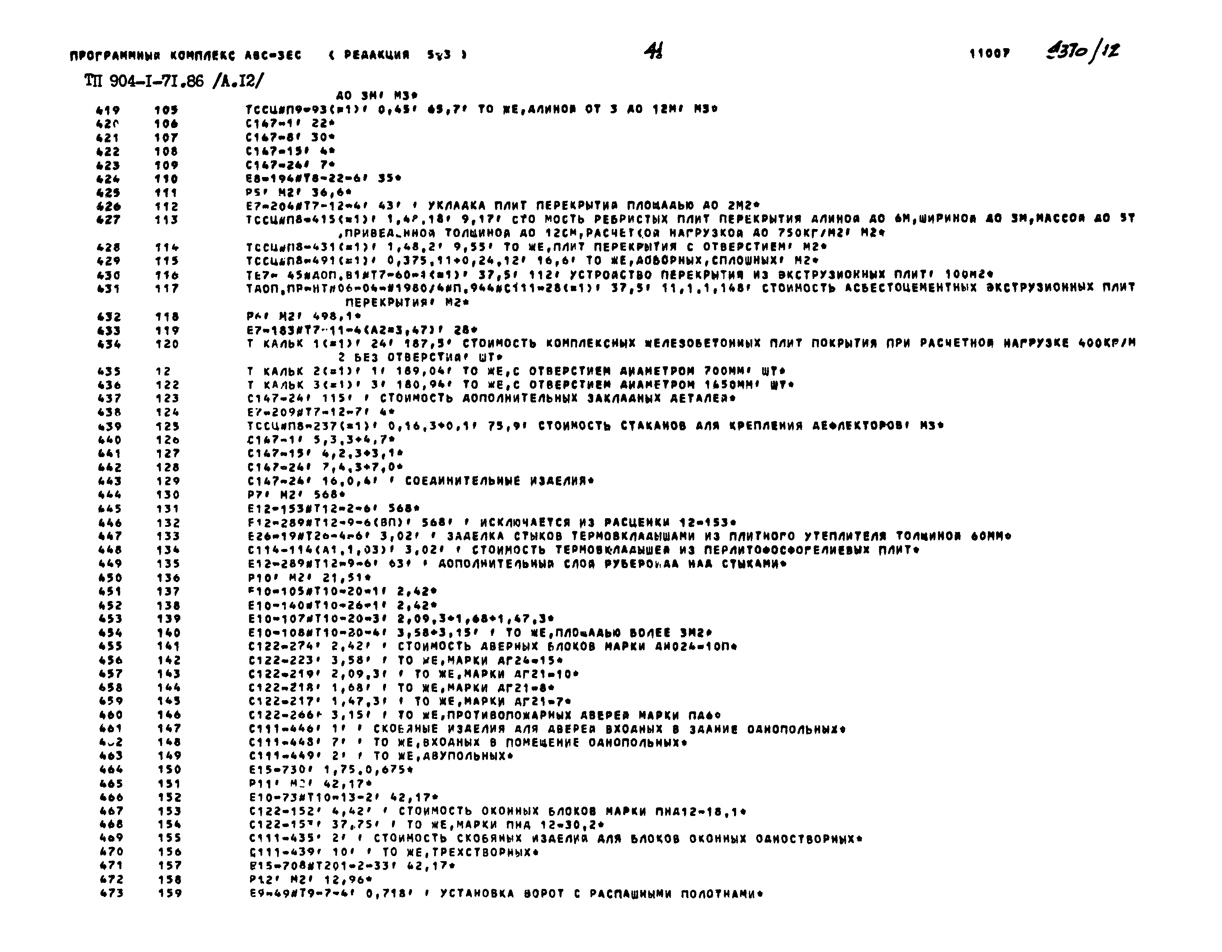 Типовой проект 904-1-71.86