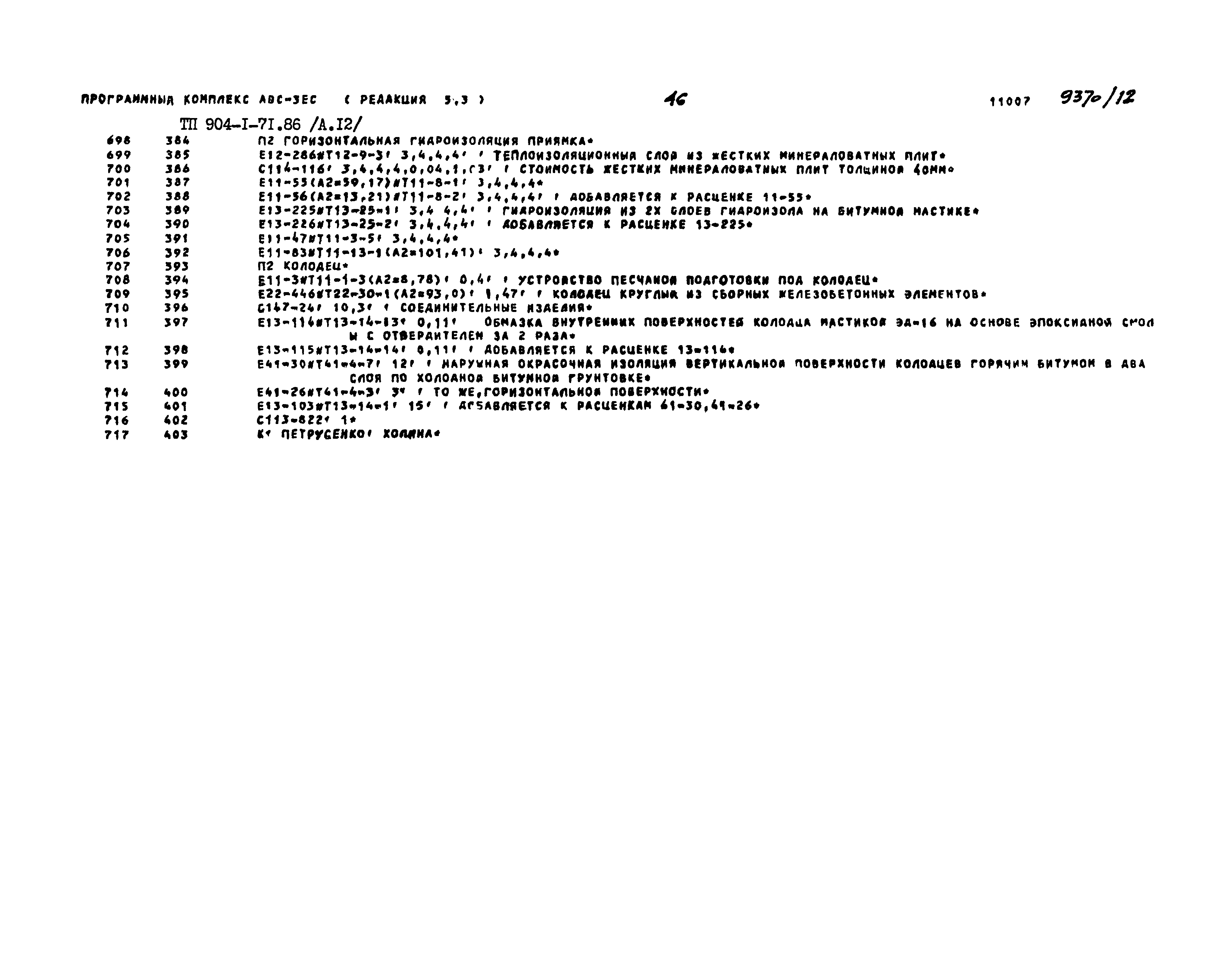 Типовой проект 904-1-71.86