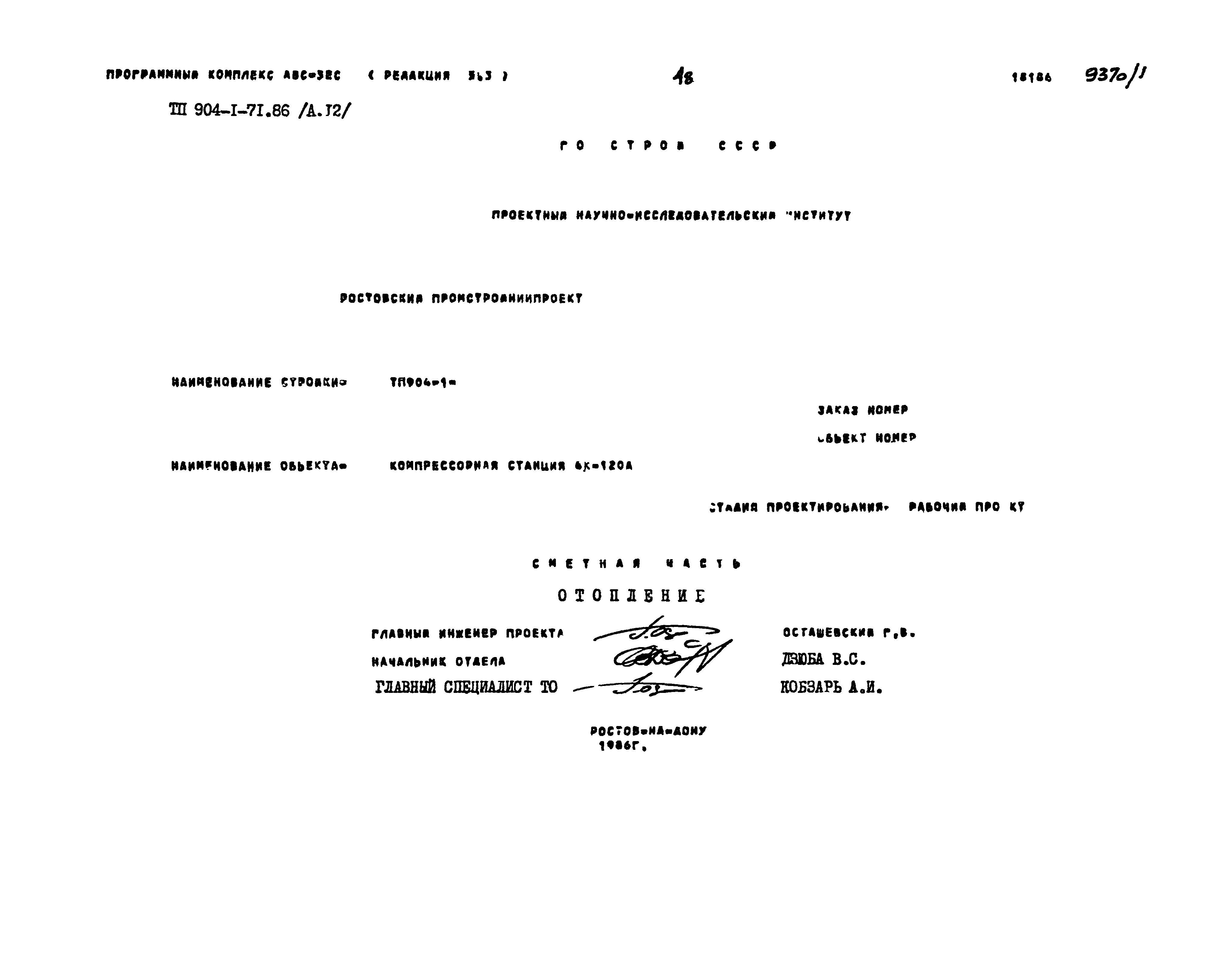 Типовой проект 904-1-71.86