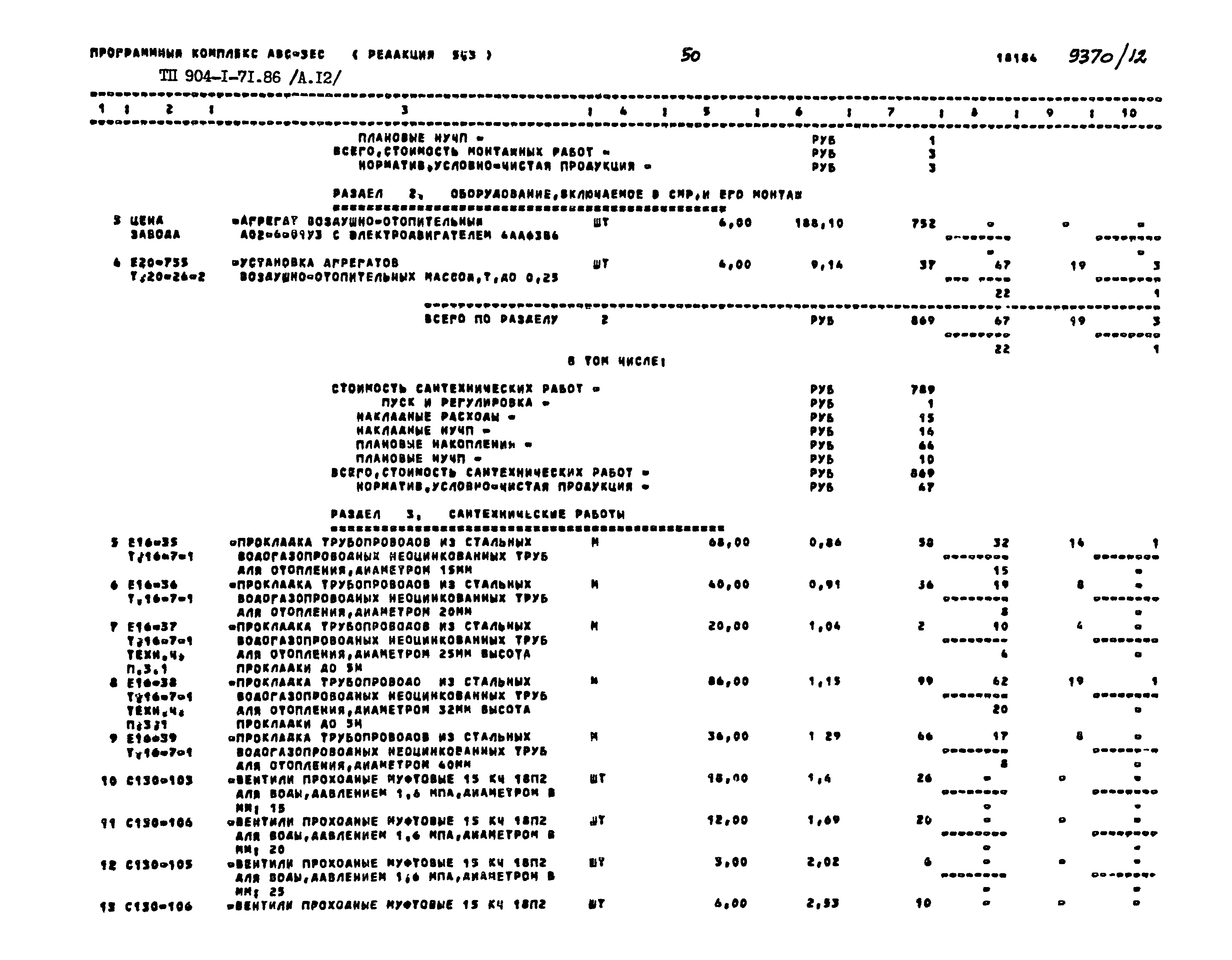 Типовой проект 904-1-71.86
