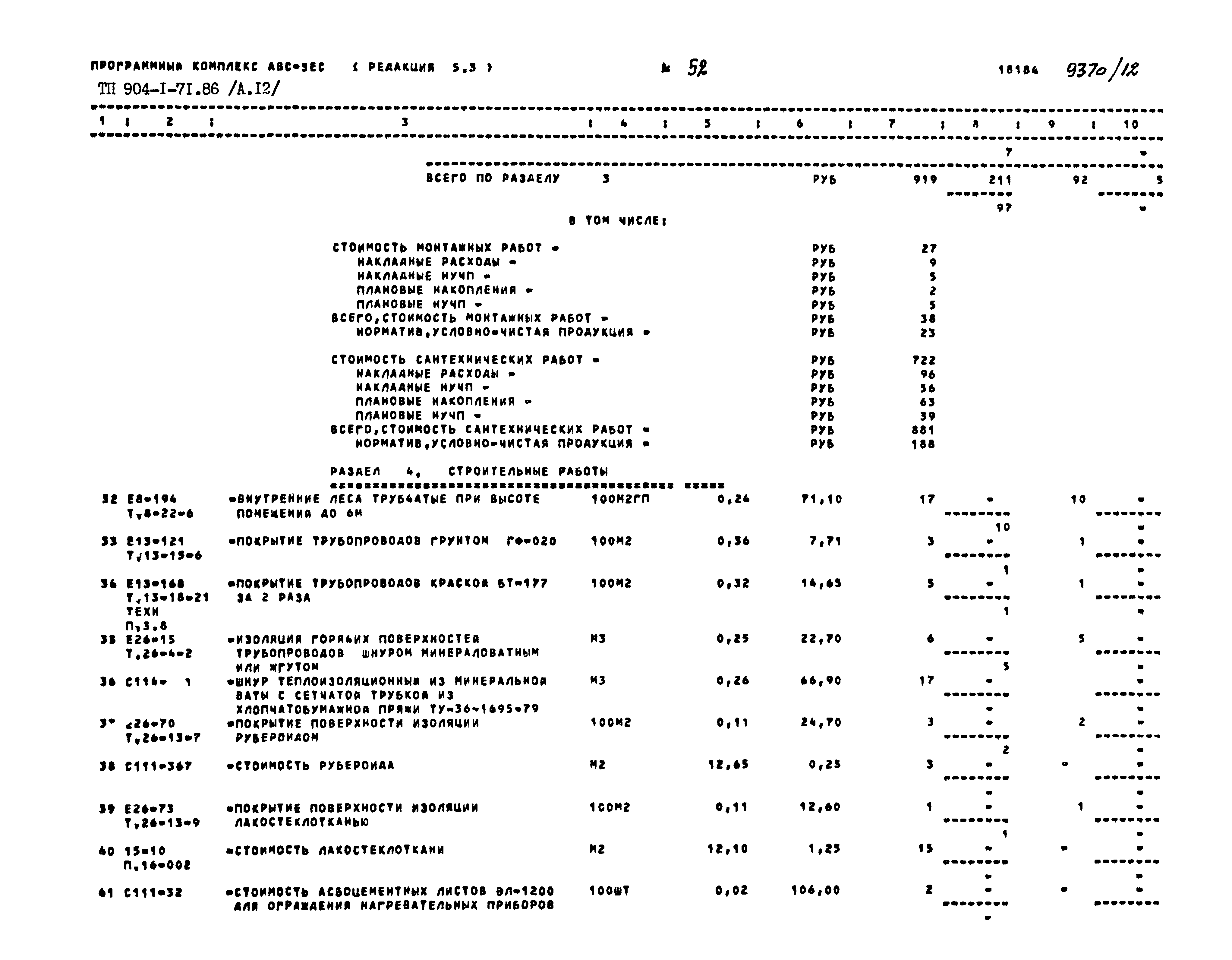 Типовой проект 904-1-71.86