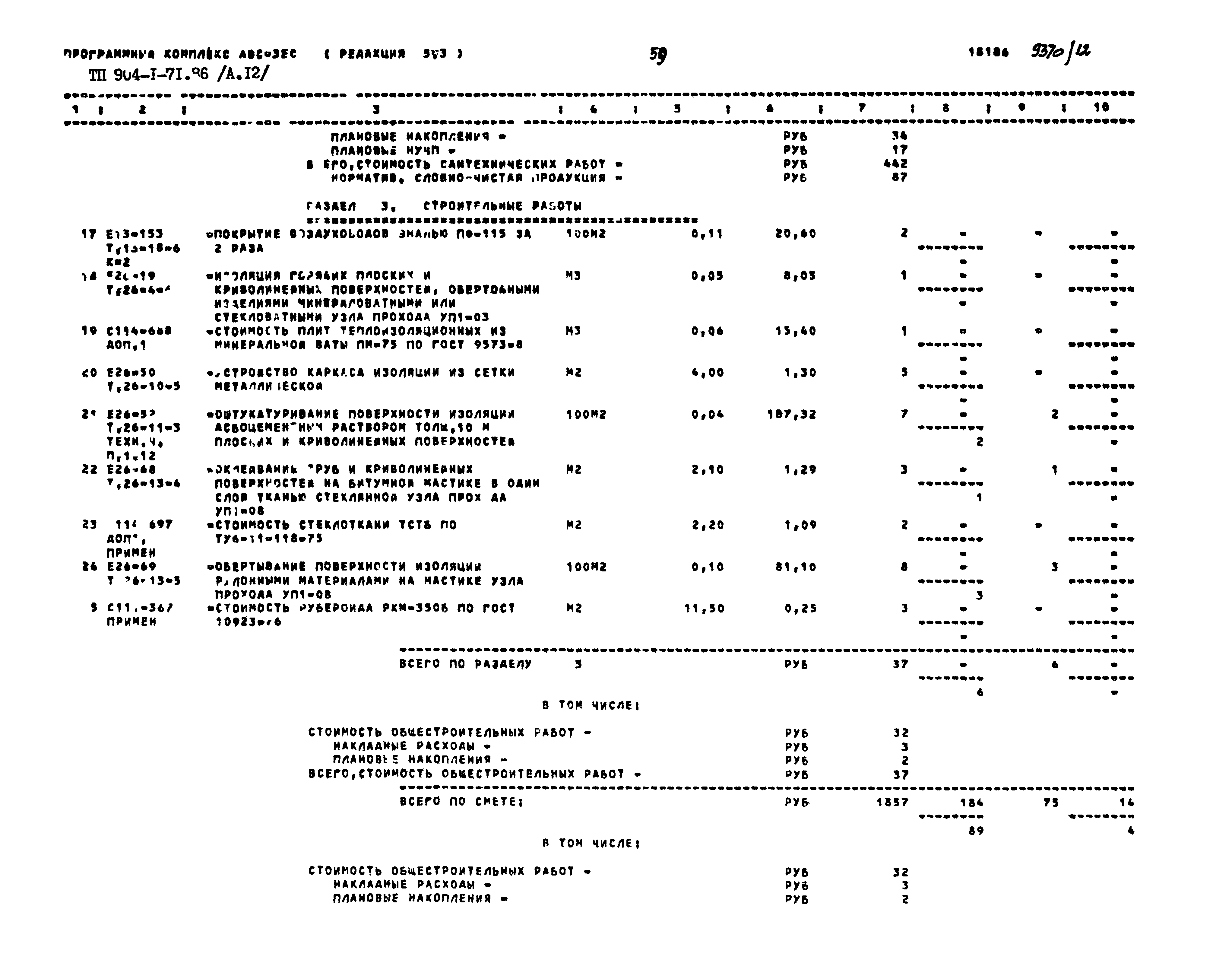 Типовой проект 904-1-71.86
