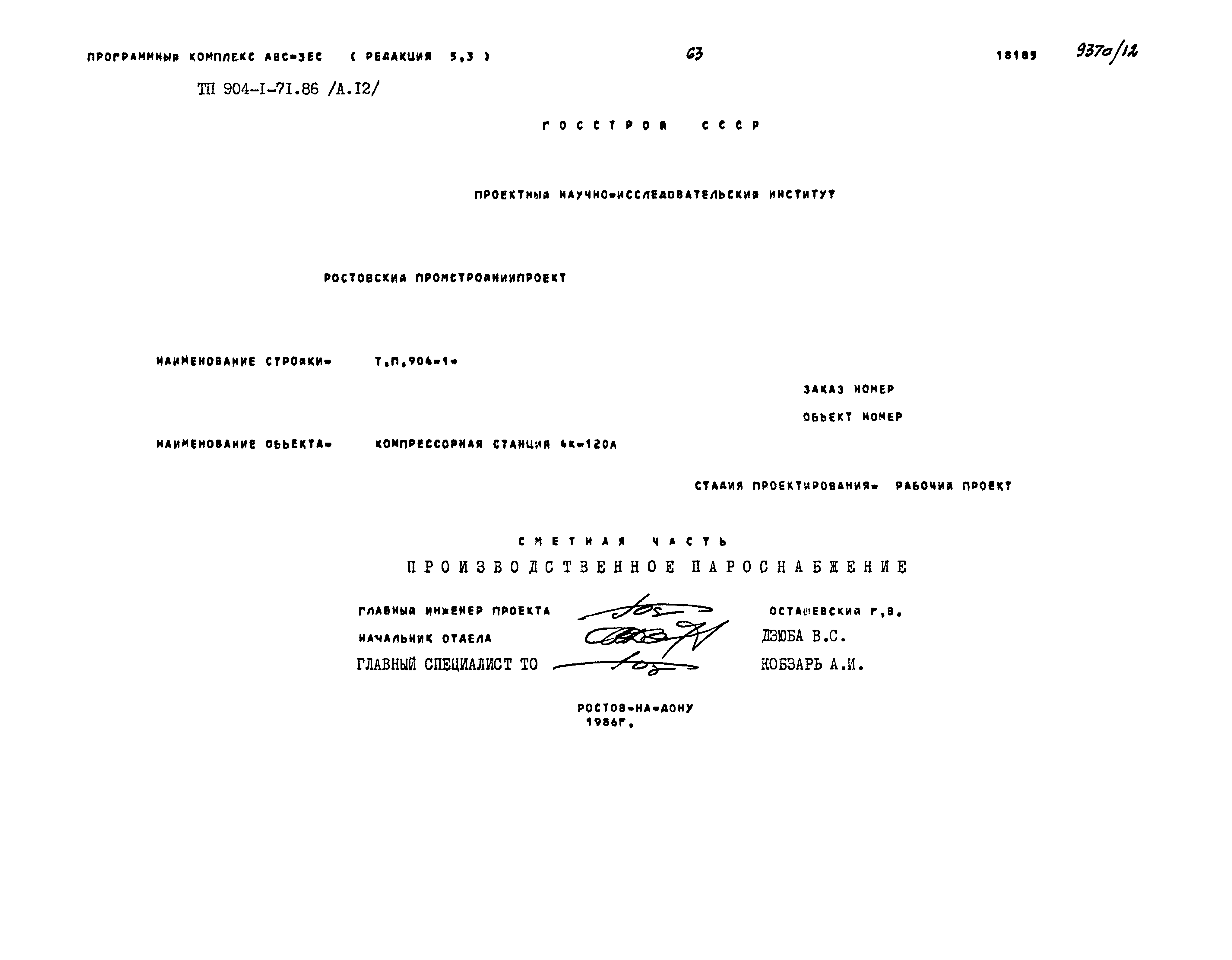 Типовой проект 904-1-71.86