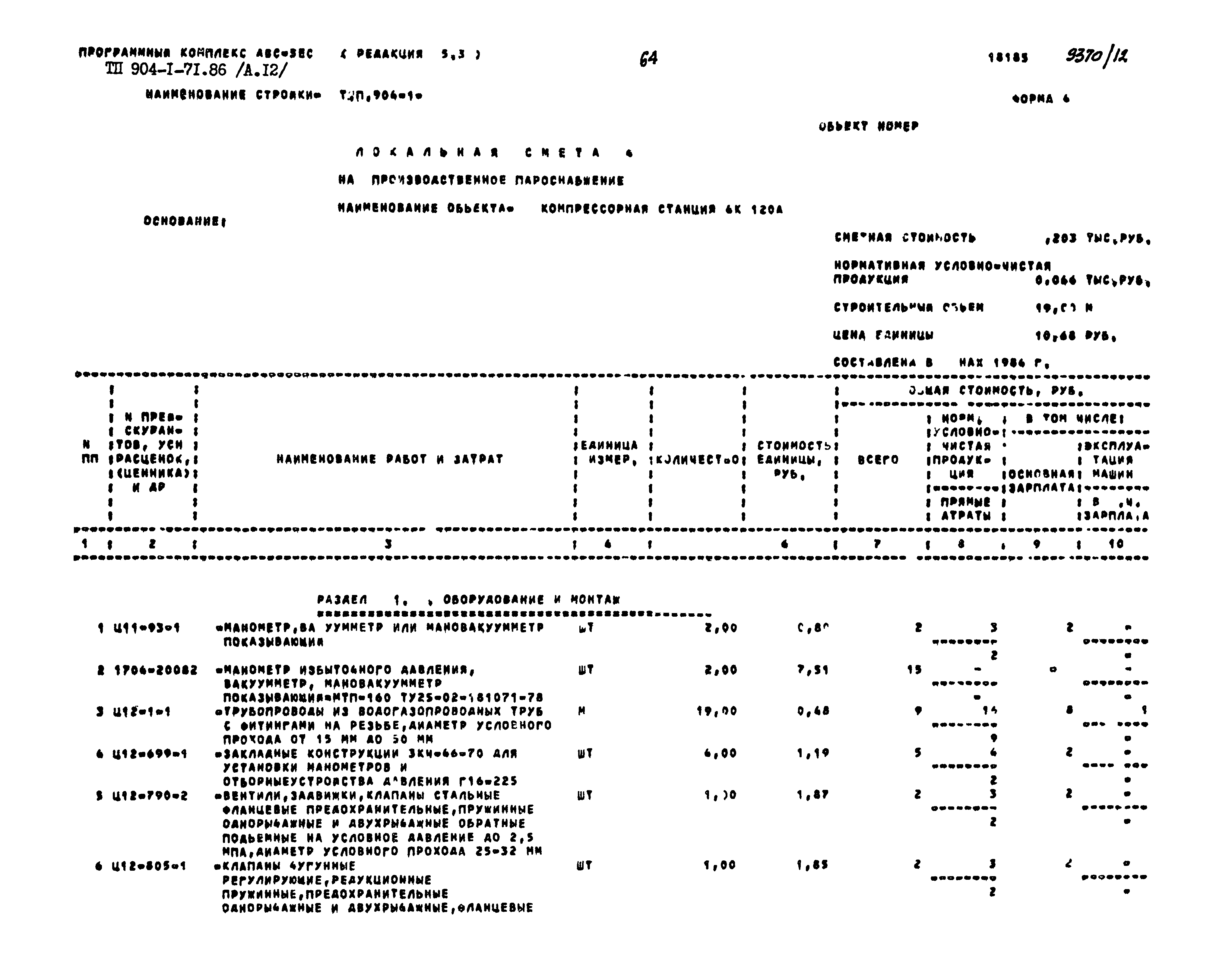 Типовой проект 904-1-71.86
