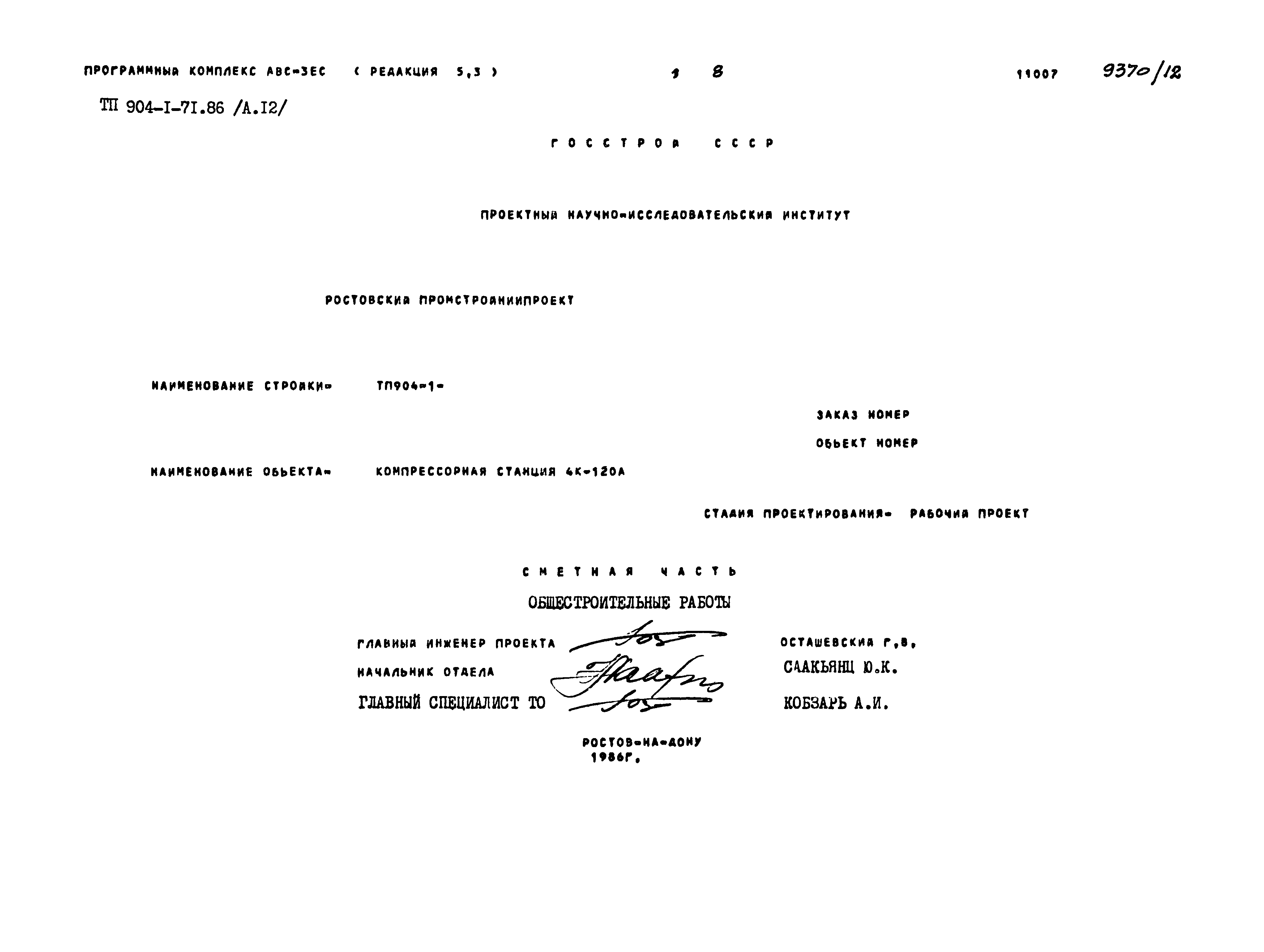 Типовой проект 904-1-71.86