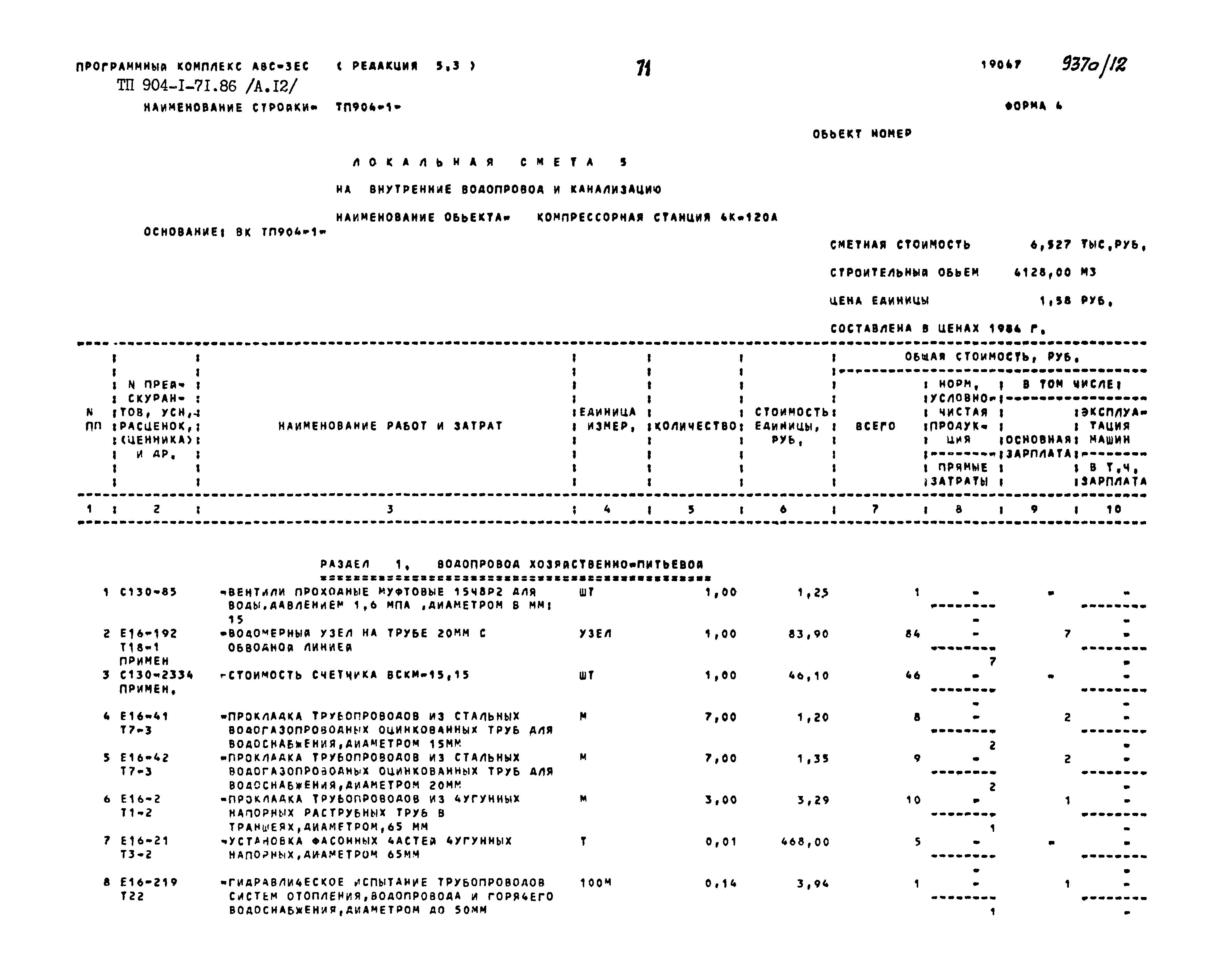 Типовой проект 904-1-71.86