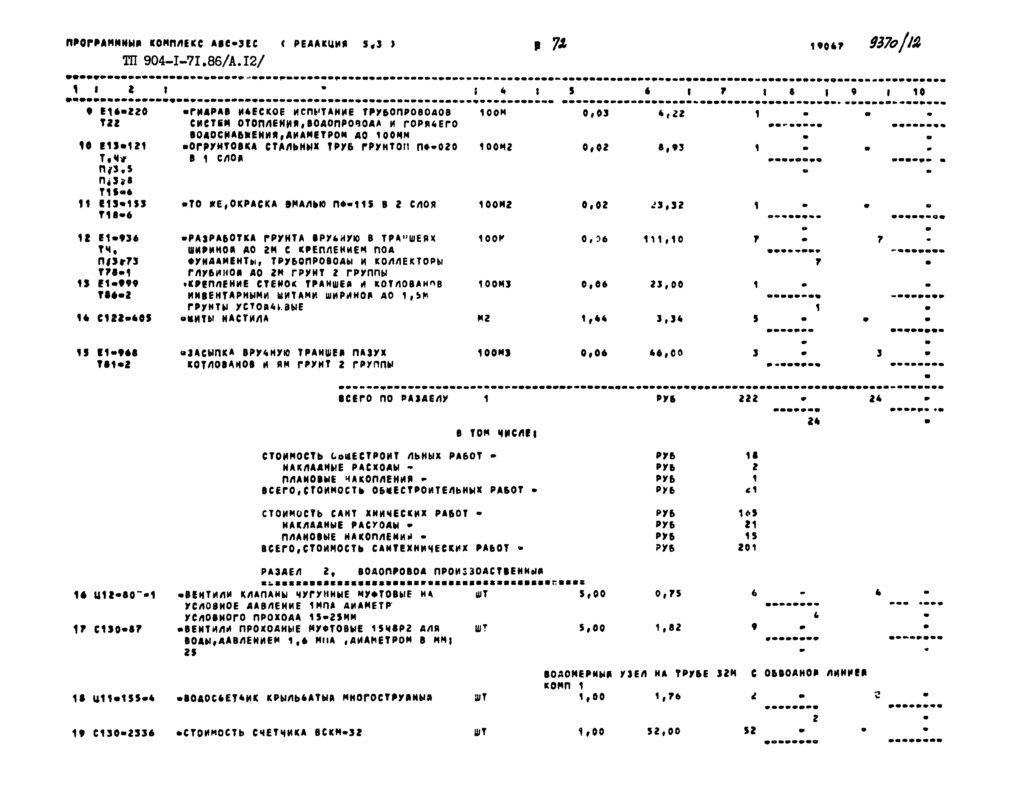 Типовой проект 904-1-71.86