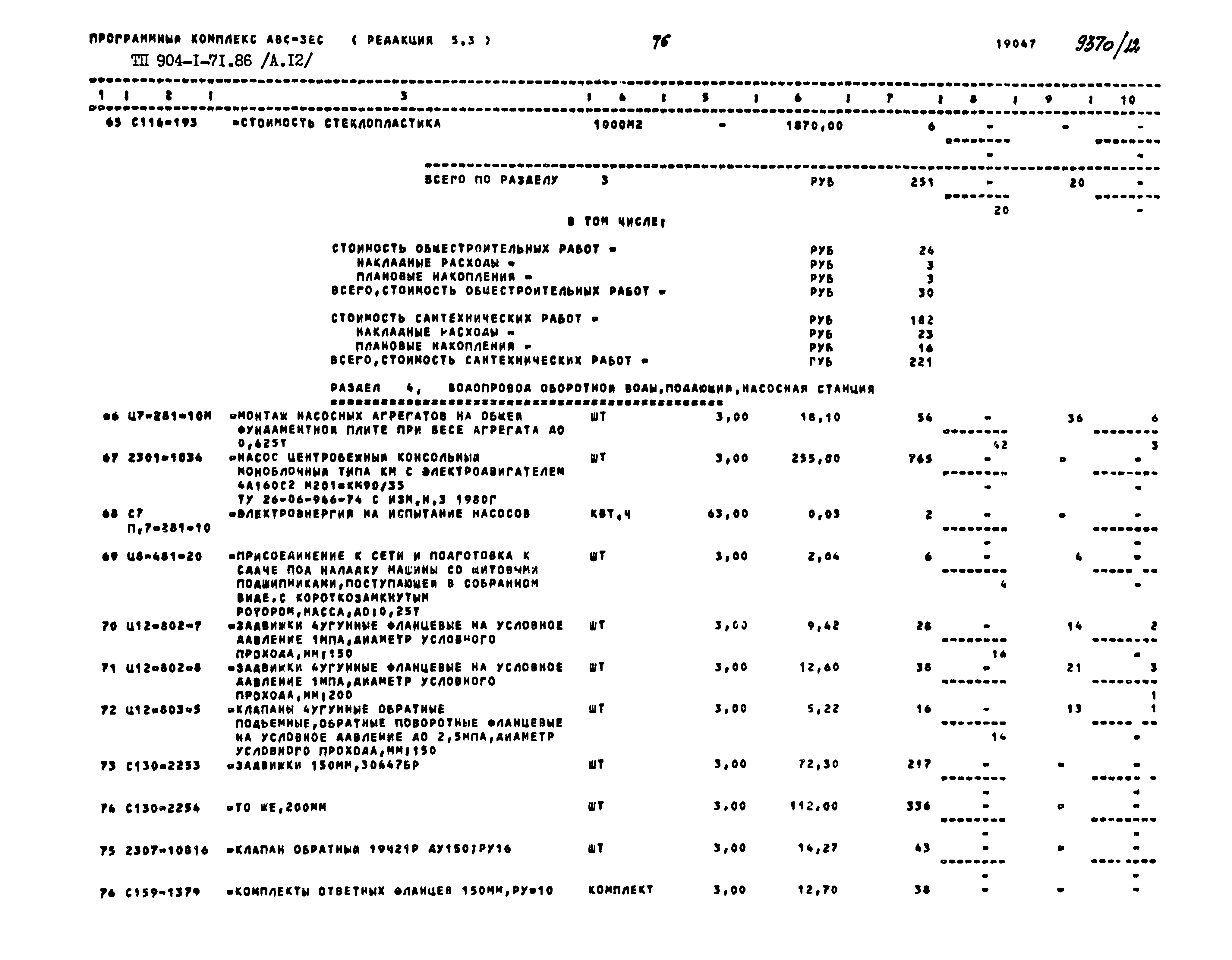 Типовой проект 904-1-71.86