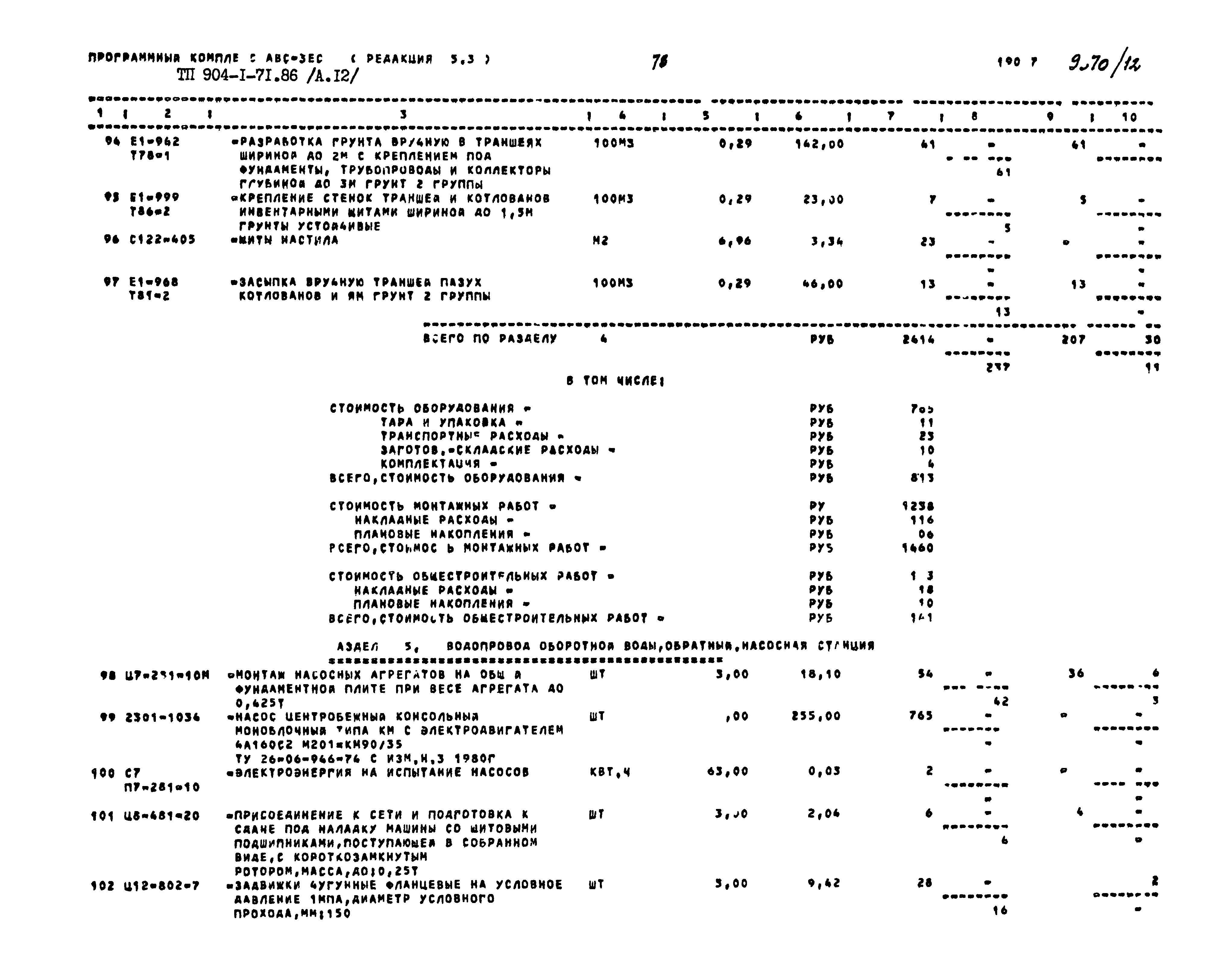 Типовой проект 904-1-71.86
