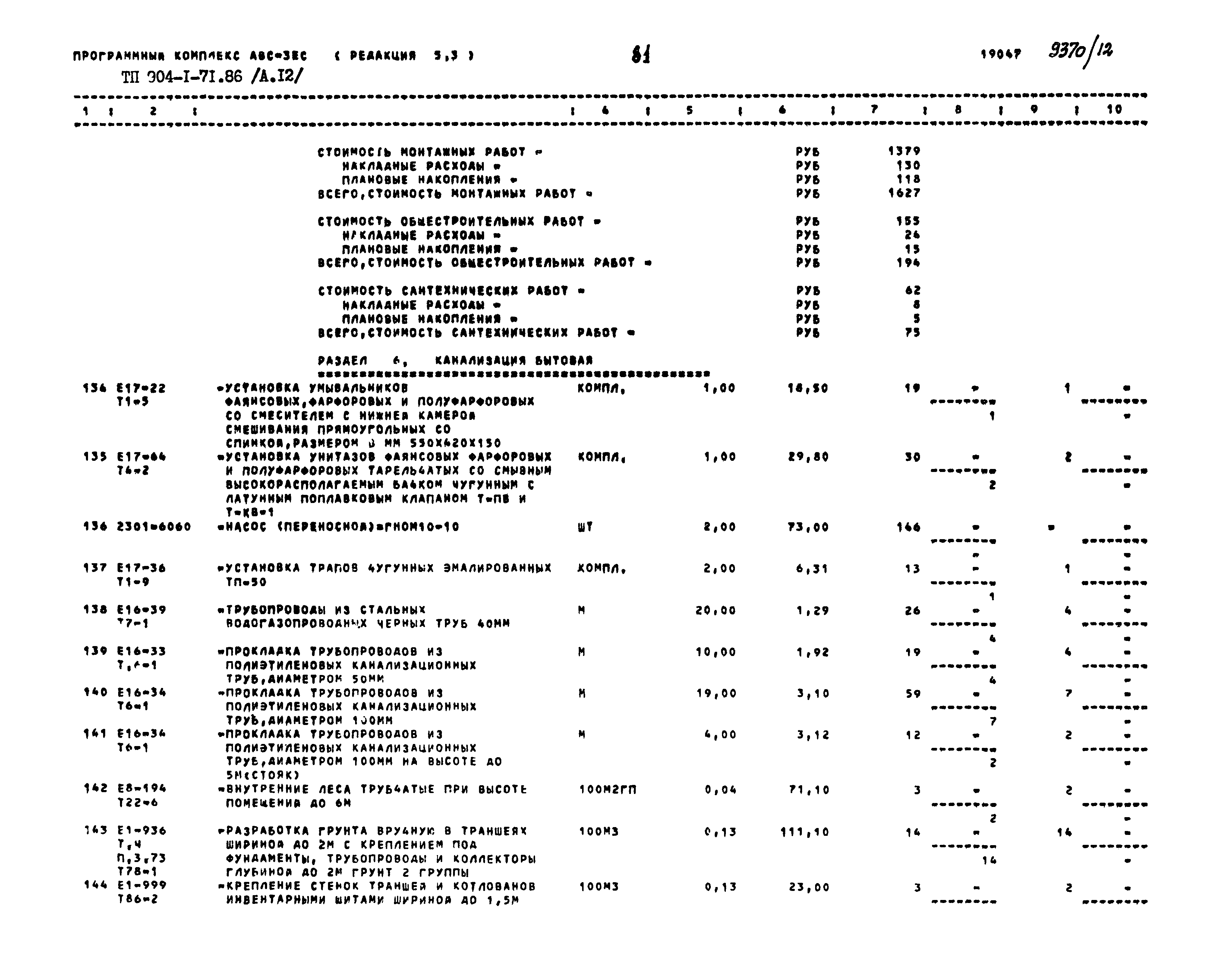 Типовой проект 904-1-71.86