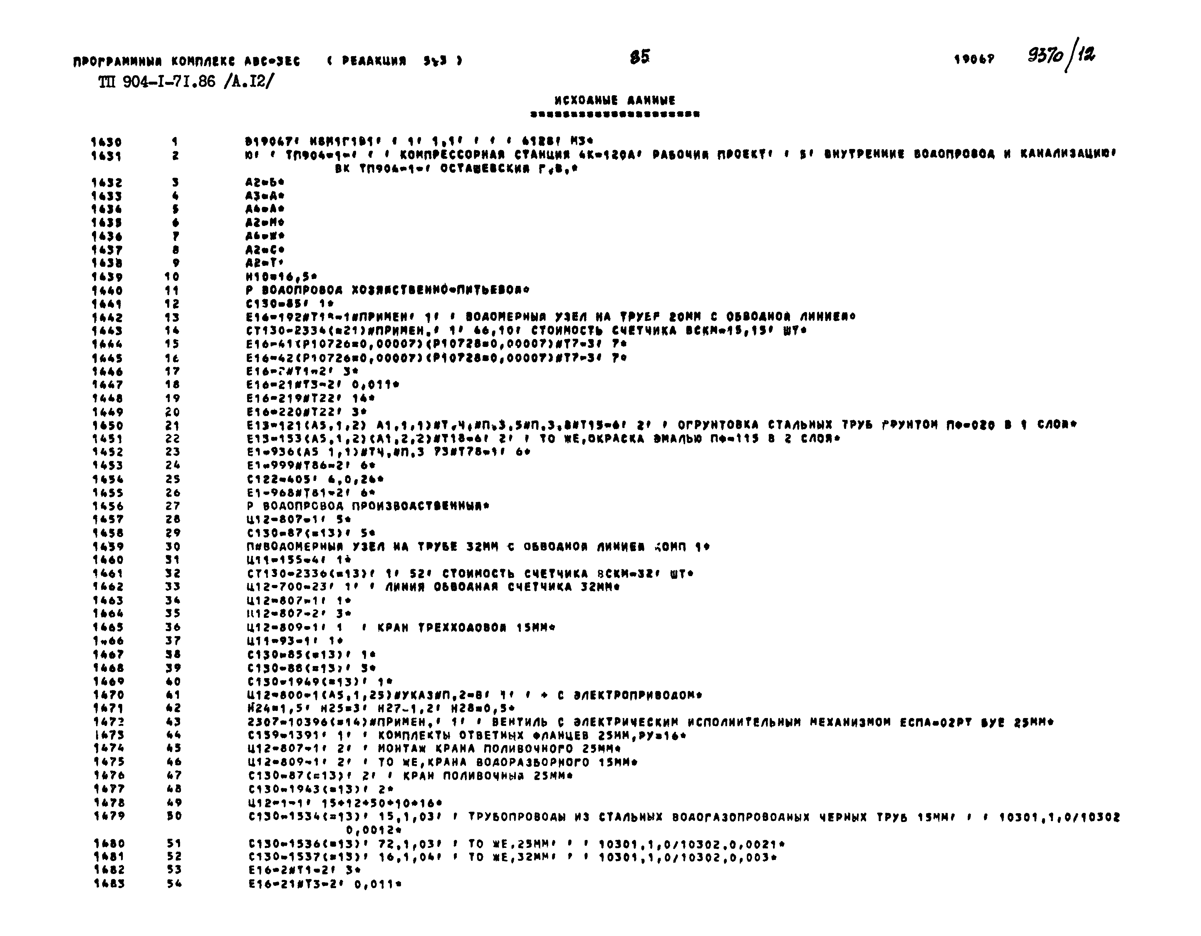 Типовой проект 904-1-71.86