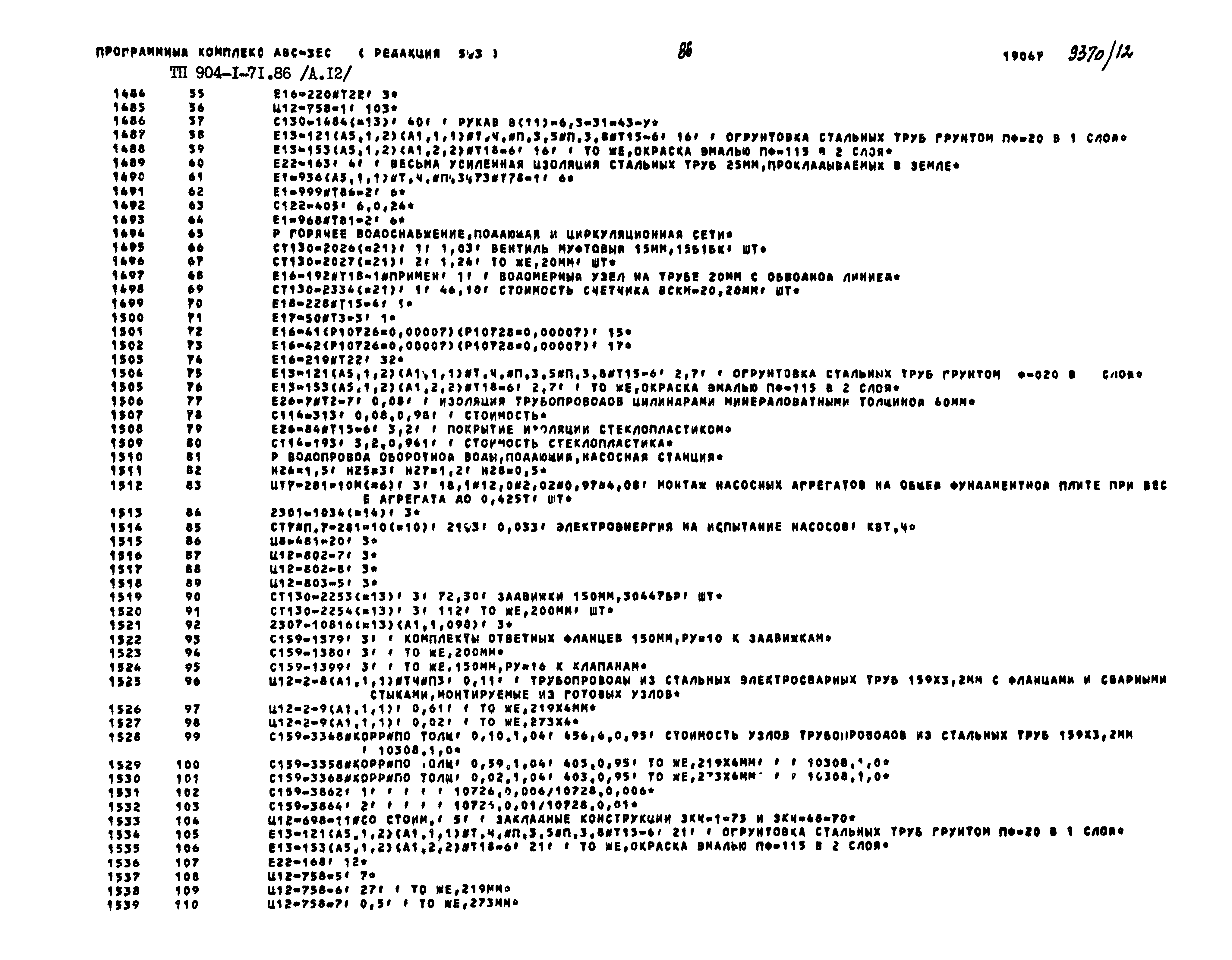 Типовой проект 904-1-71.86