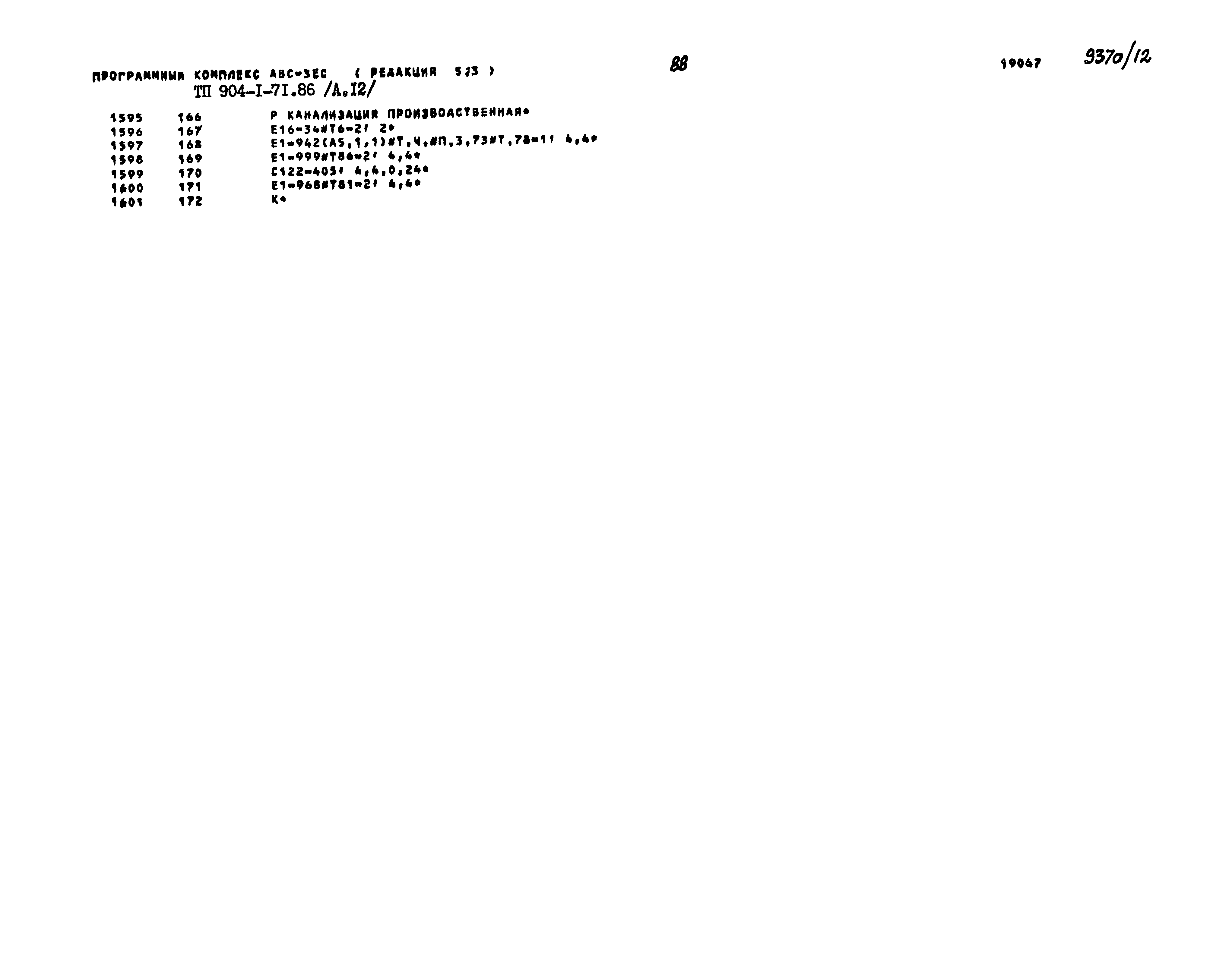 Типовой проект 904-1-71.86