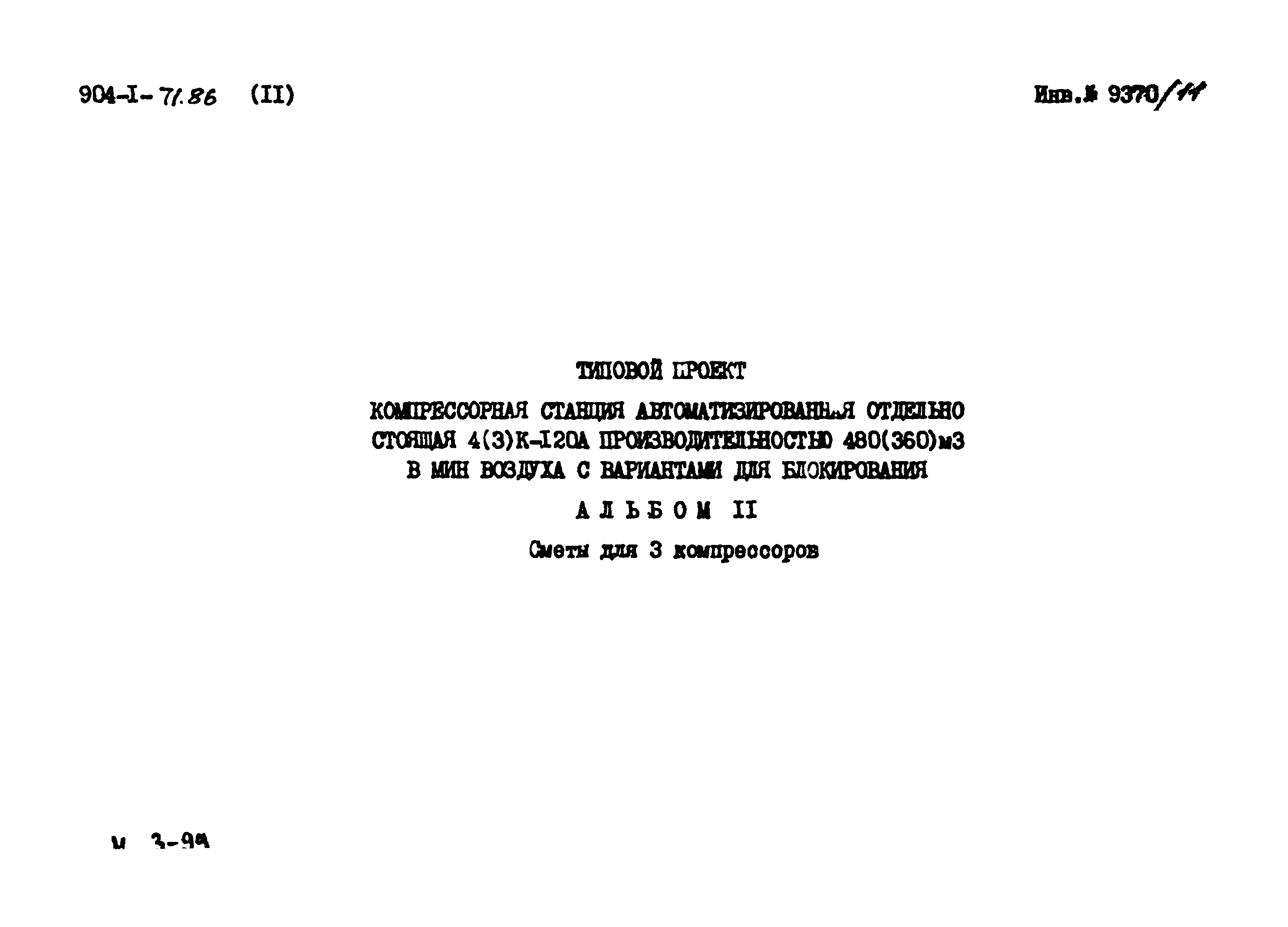Типовой проект 904-1-71.86