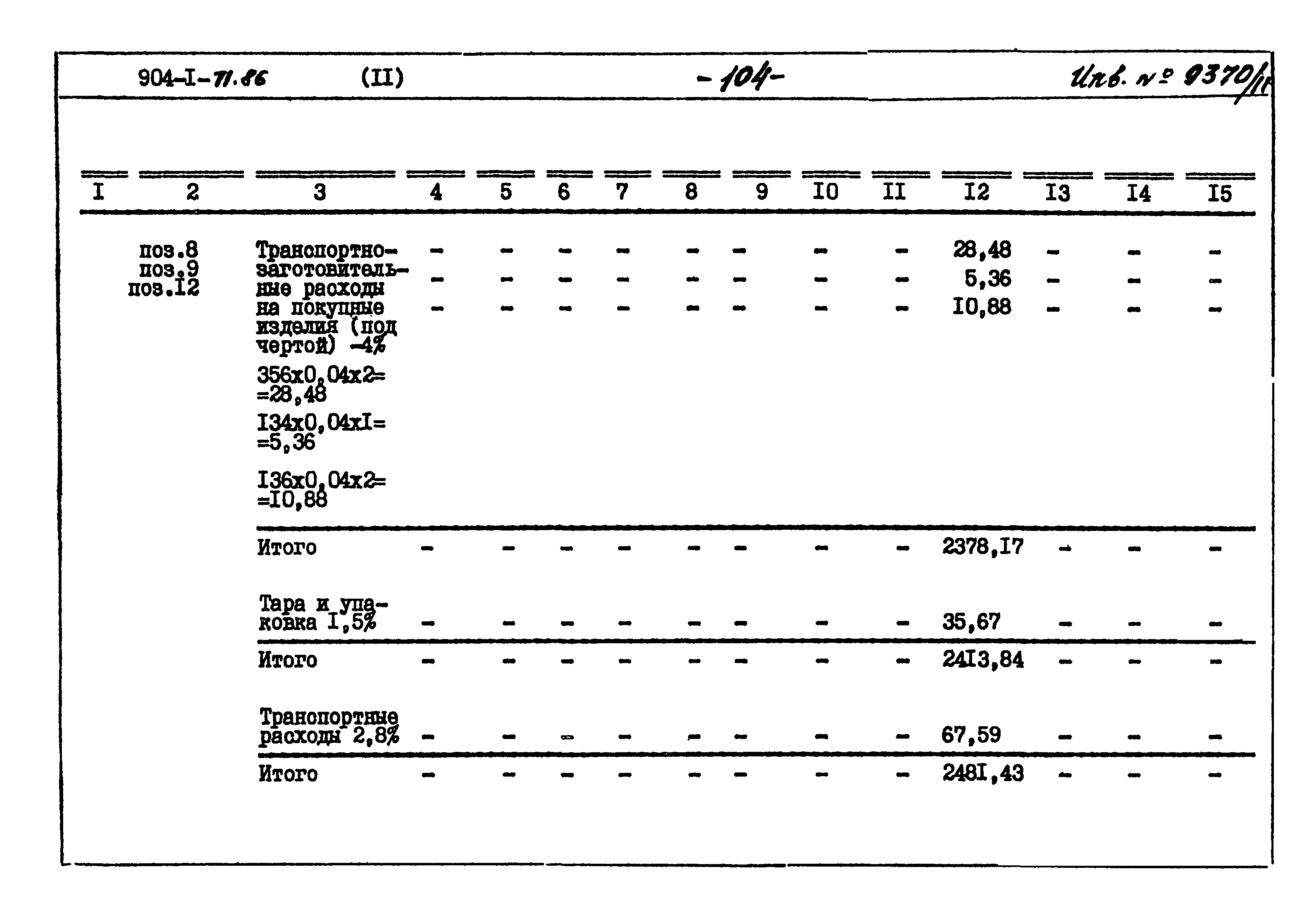 Типовой проект 904-1-71.86
