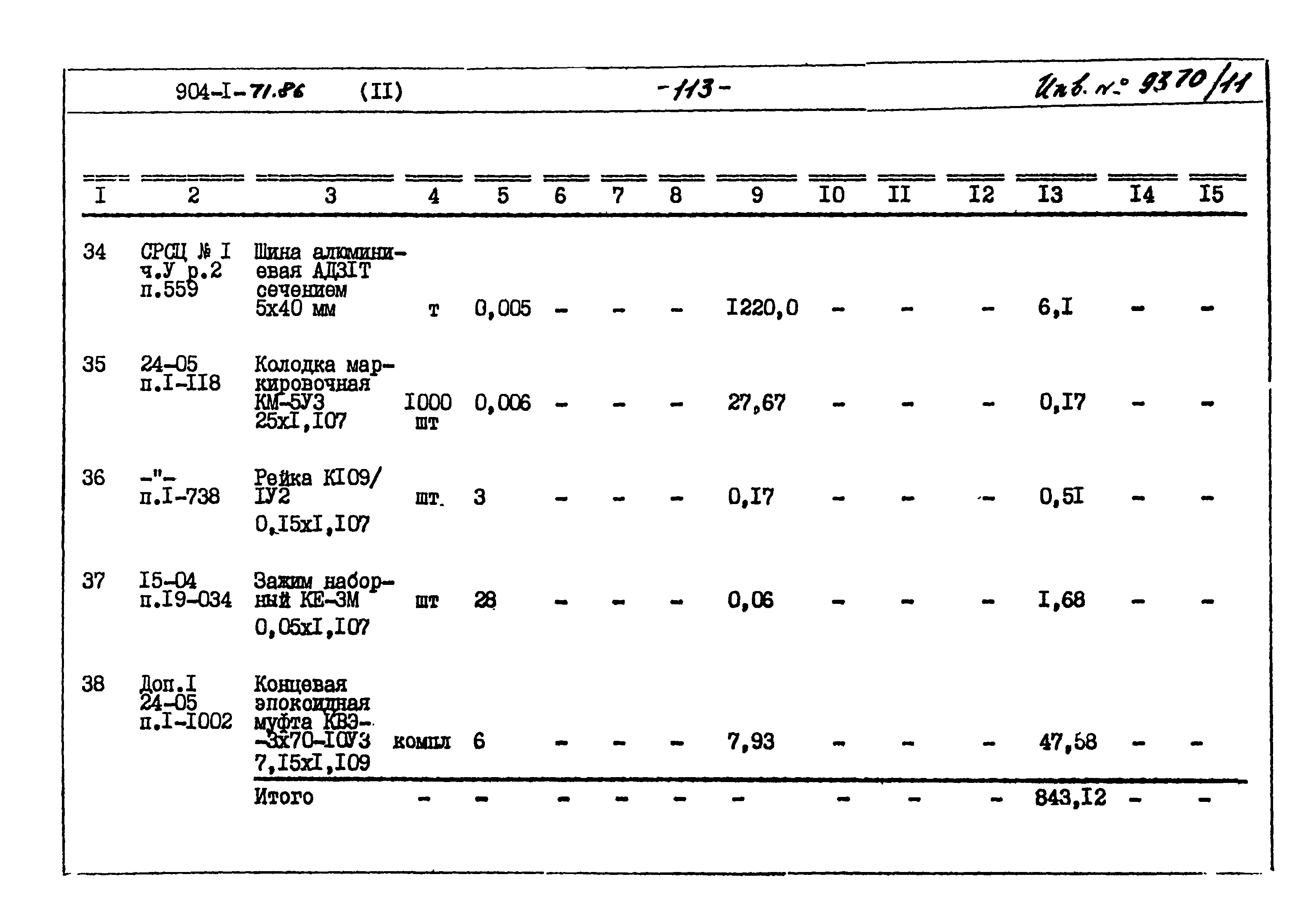 Типовой проект 904-1-71.86
