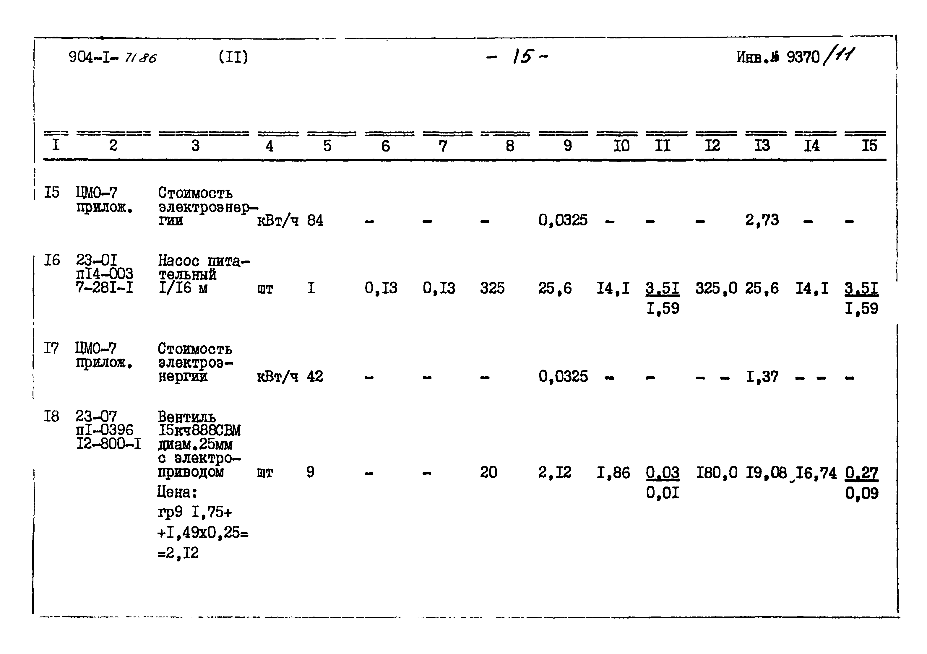 Типовой проект 904-1-71.86