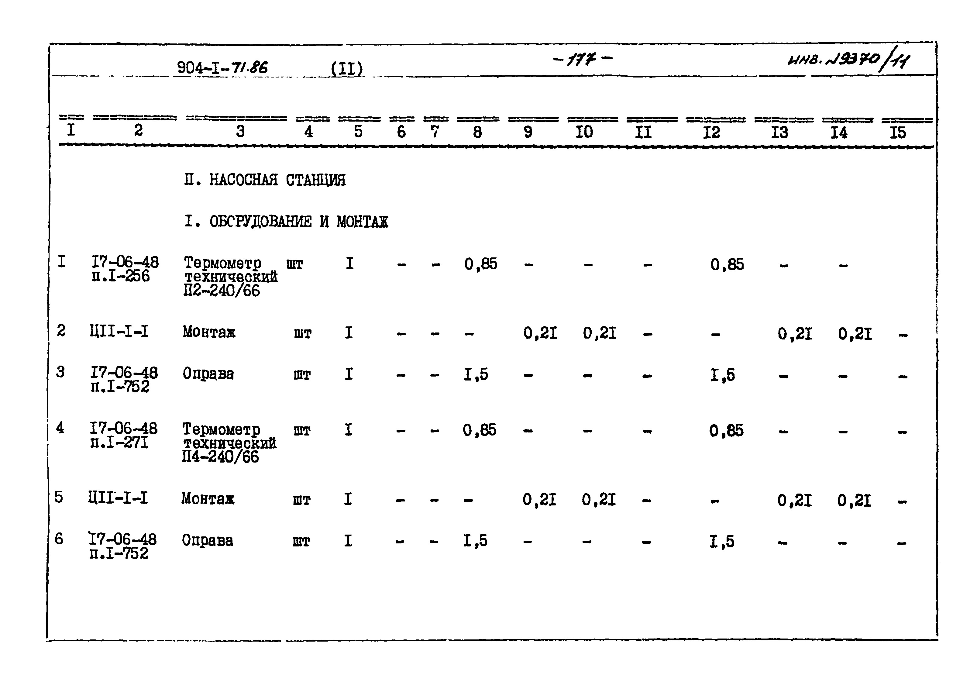Типовой проект 904-1-71.86