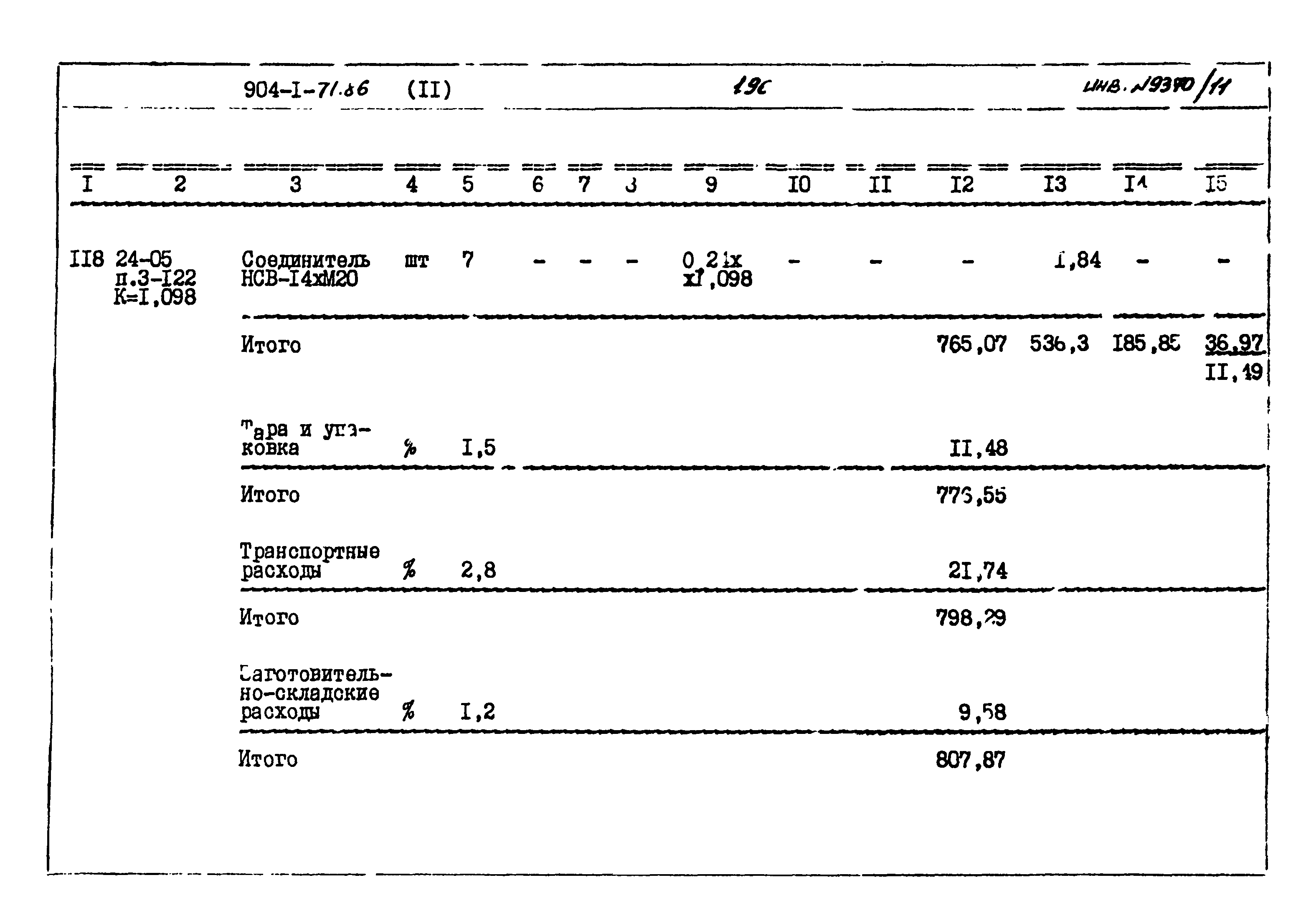 Типовой проект 904-1-71.86