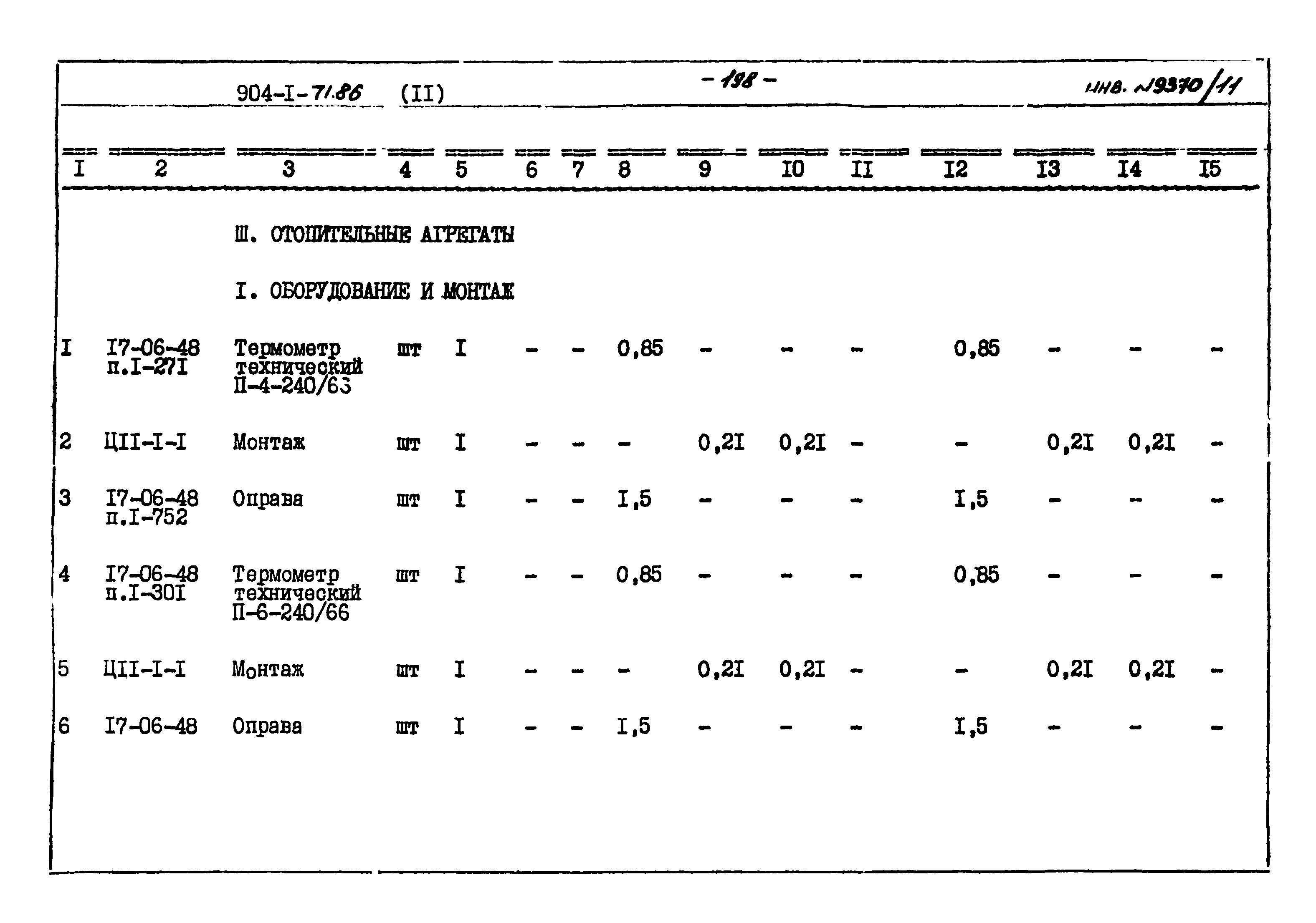 Типовой проект 904-1-71.86