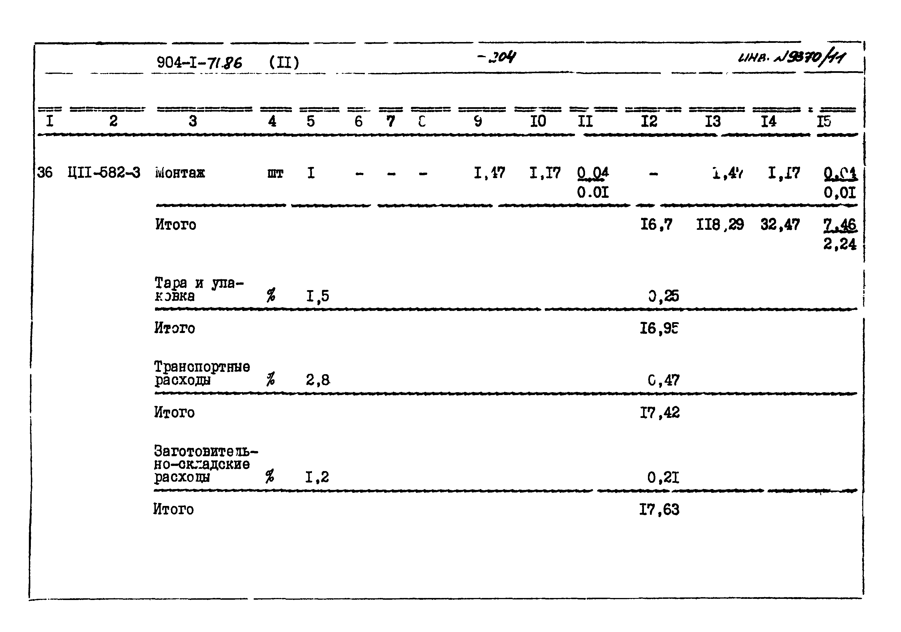 Типовой проект 904-1-71.86