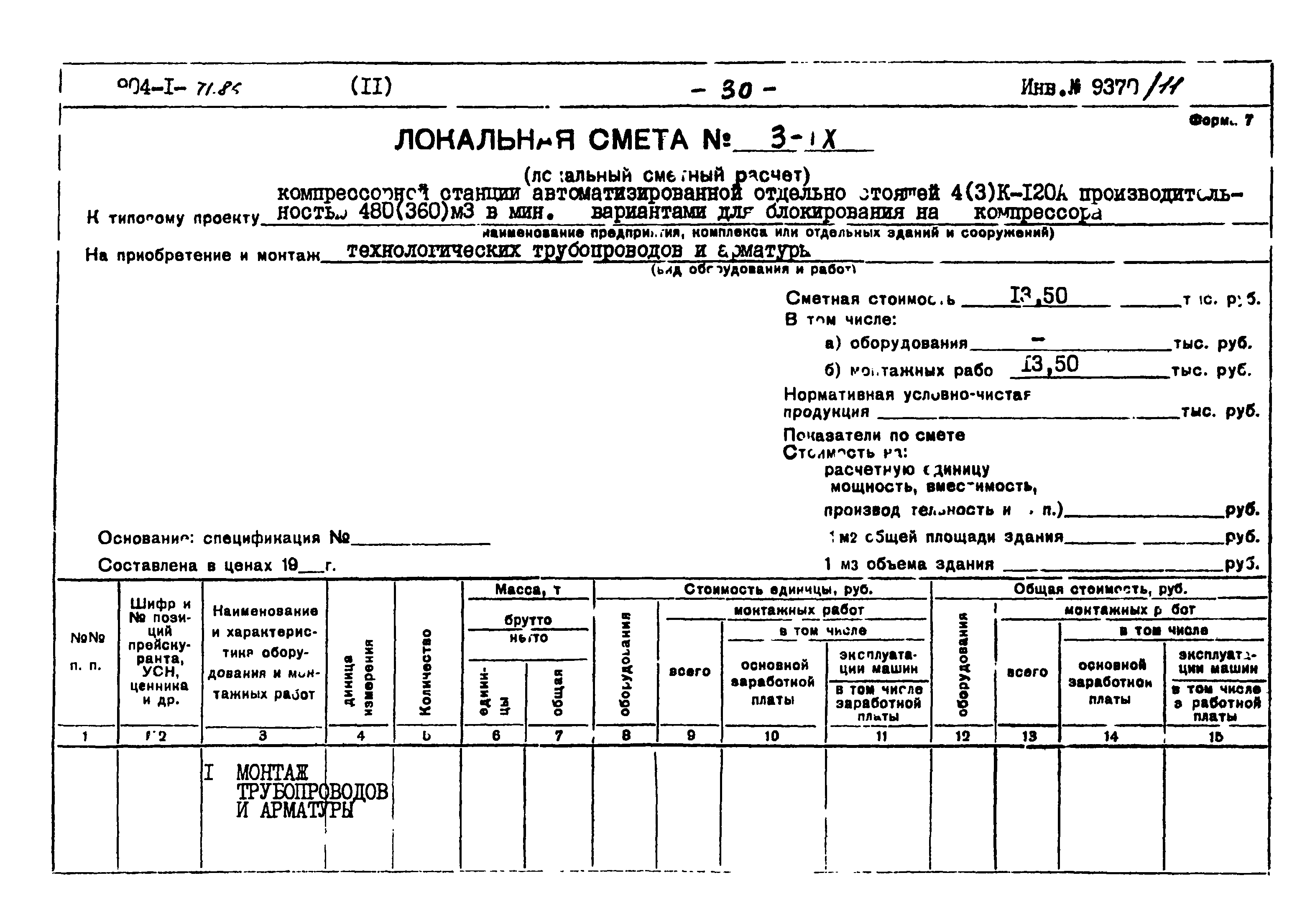 Типовой проект 904-1-71.86