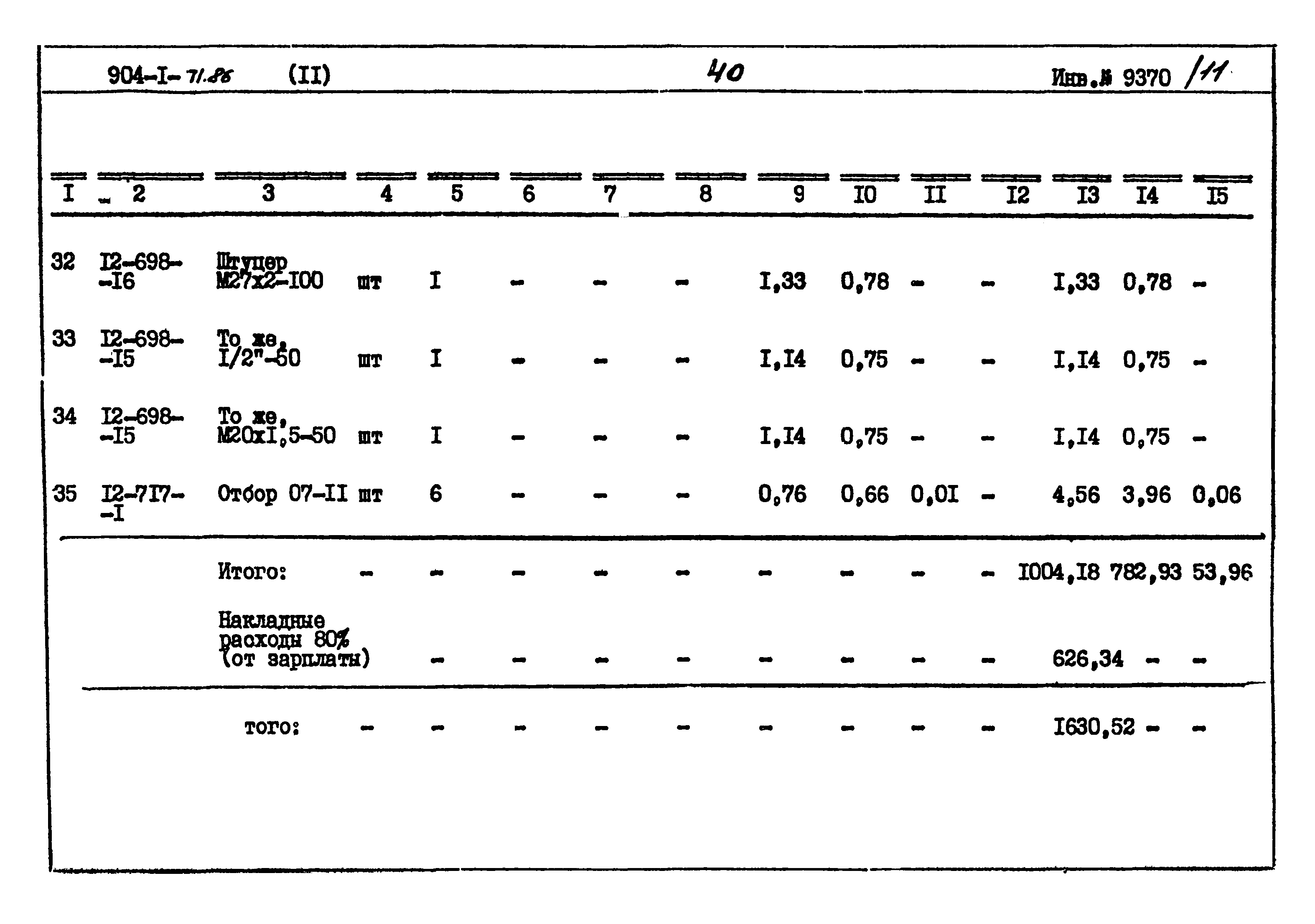Типовой проект 904-1-71.86