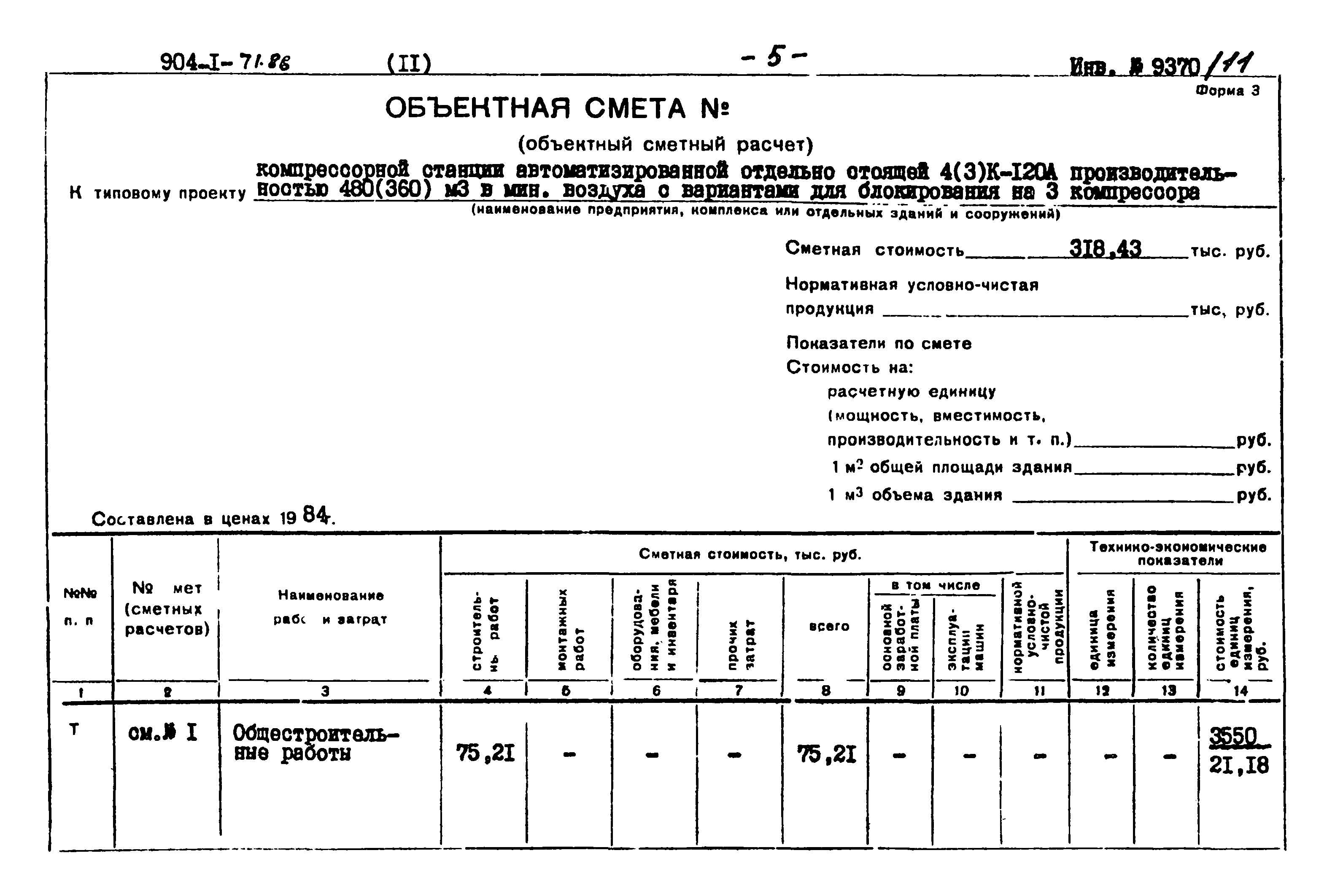 Типовой проект 904-1-71.86