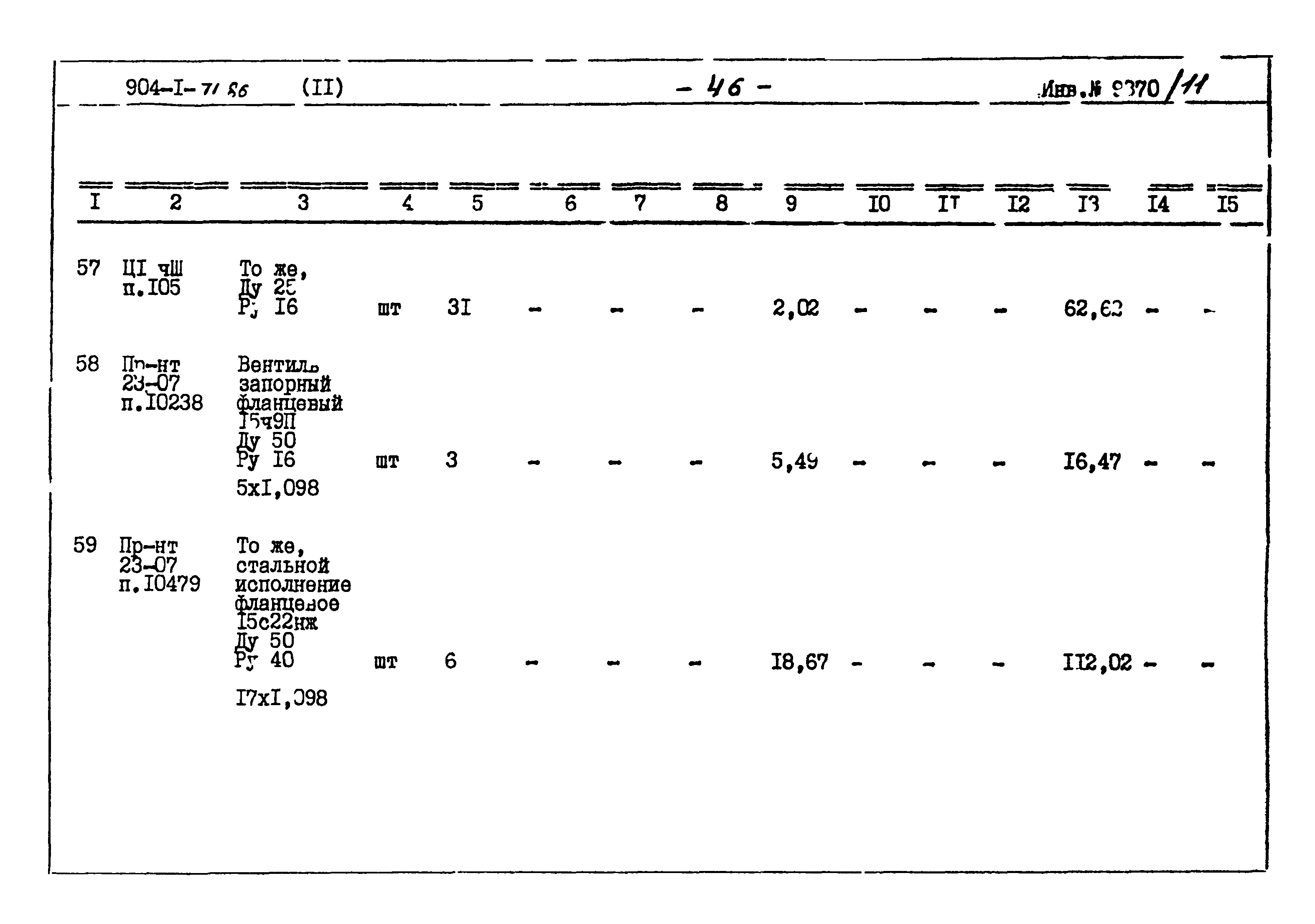 Типовой проект 904-1-71.86