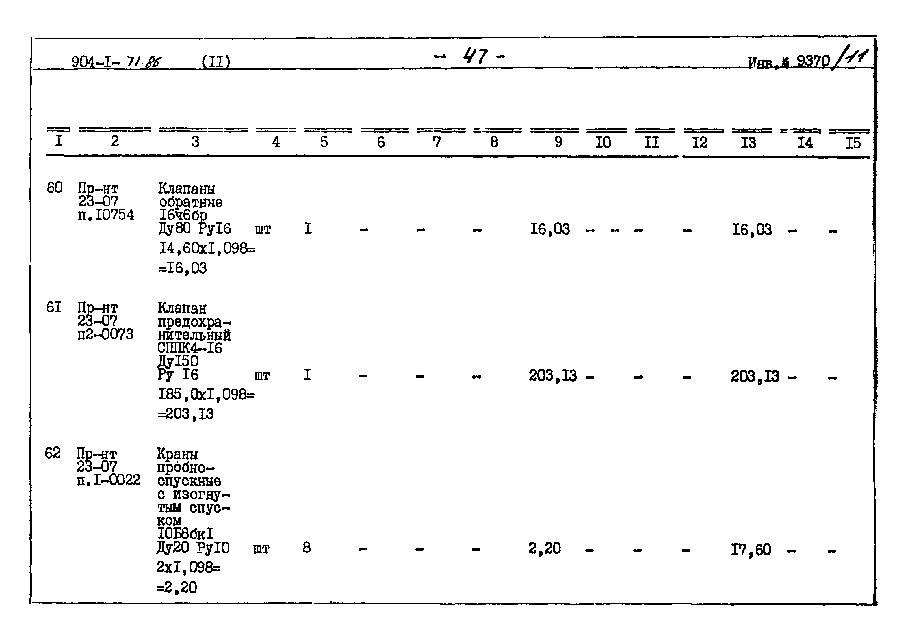 Типовой проект 904-1-71.86