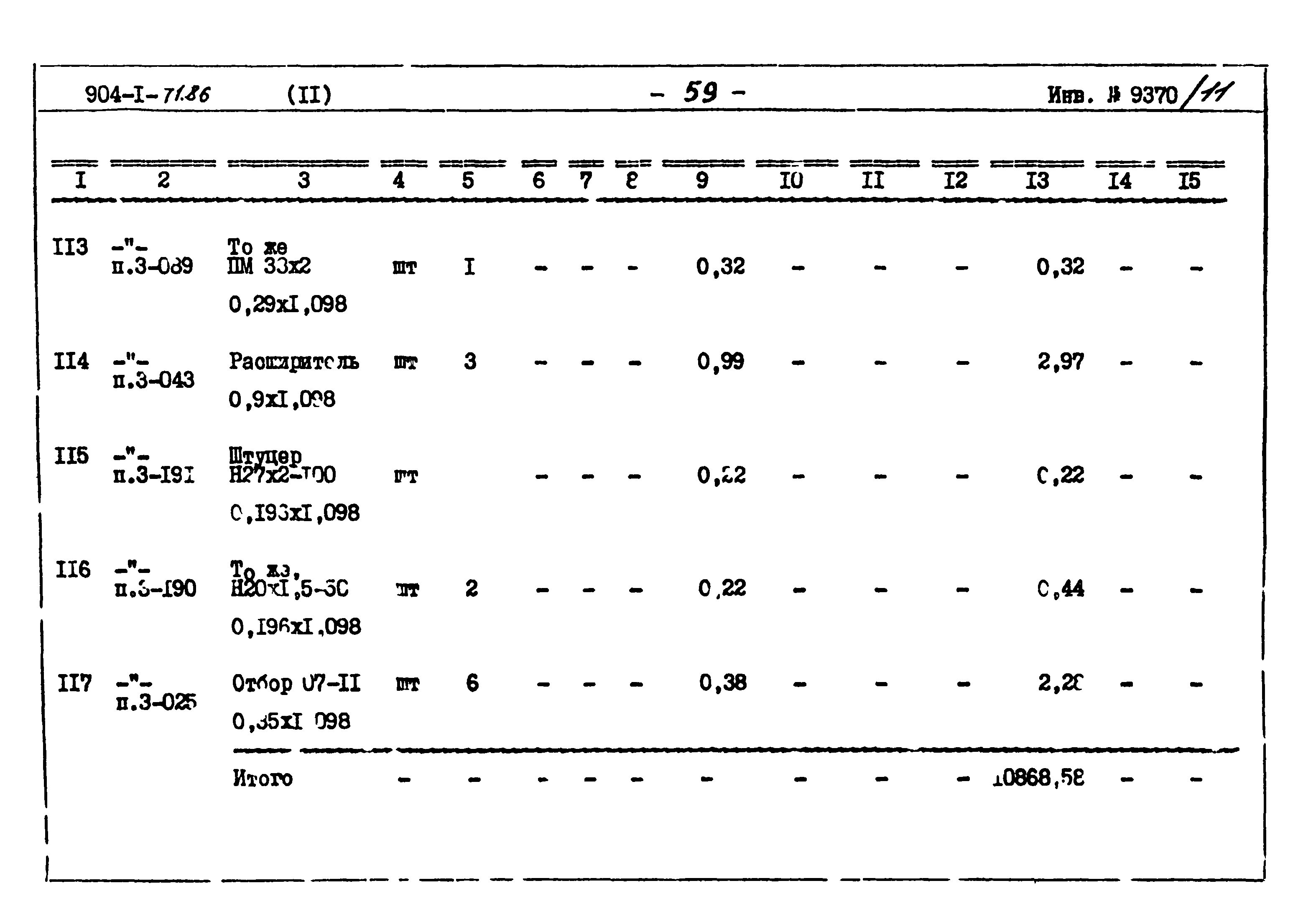 Типовой проект 904-1-71.86