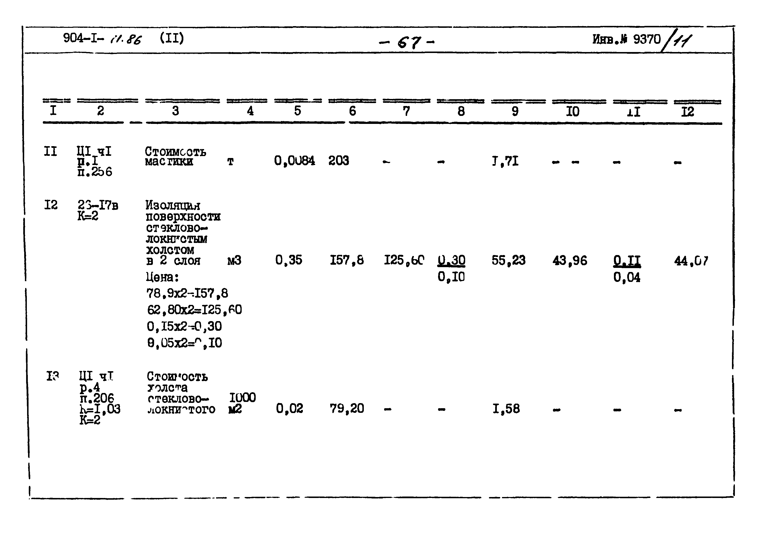 Типовой проект 904-1-71.86