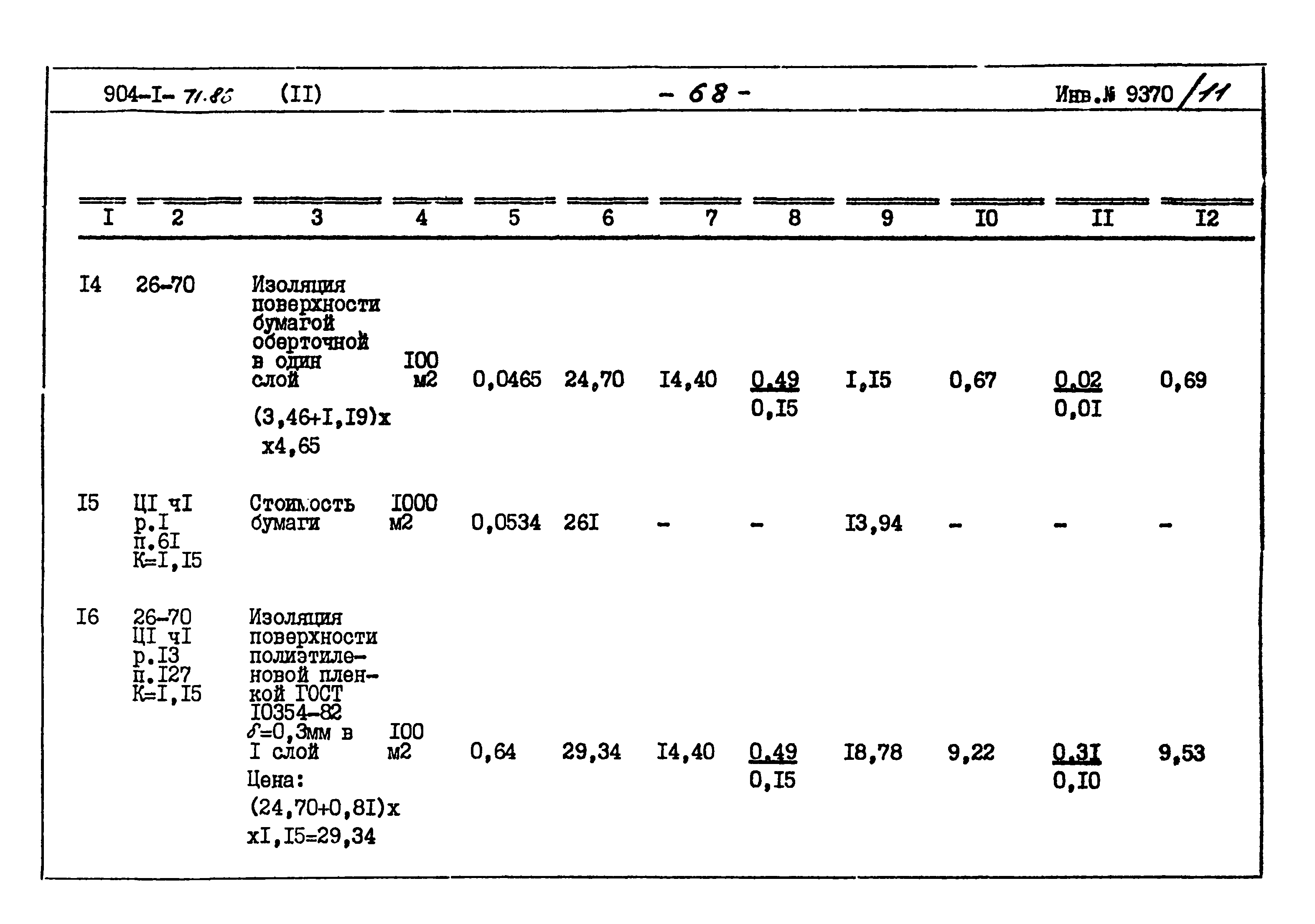 Типовой проект 904-1-71.86