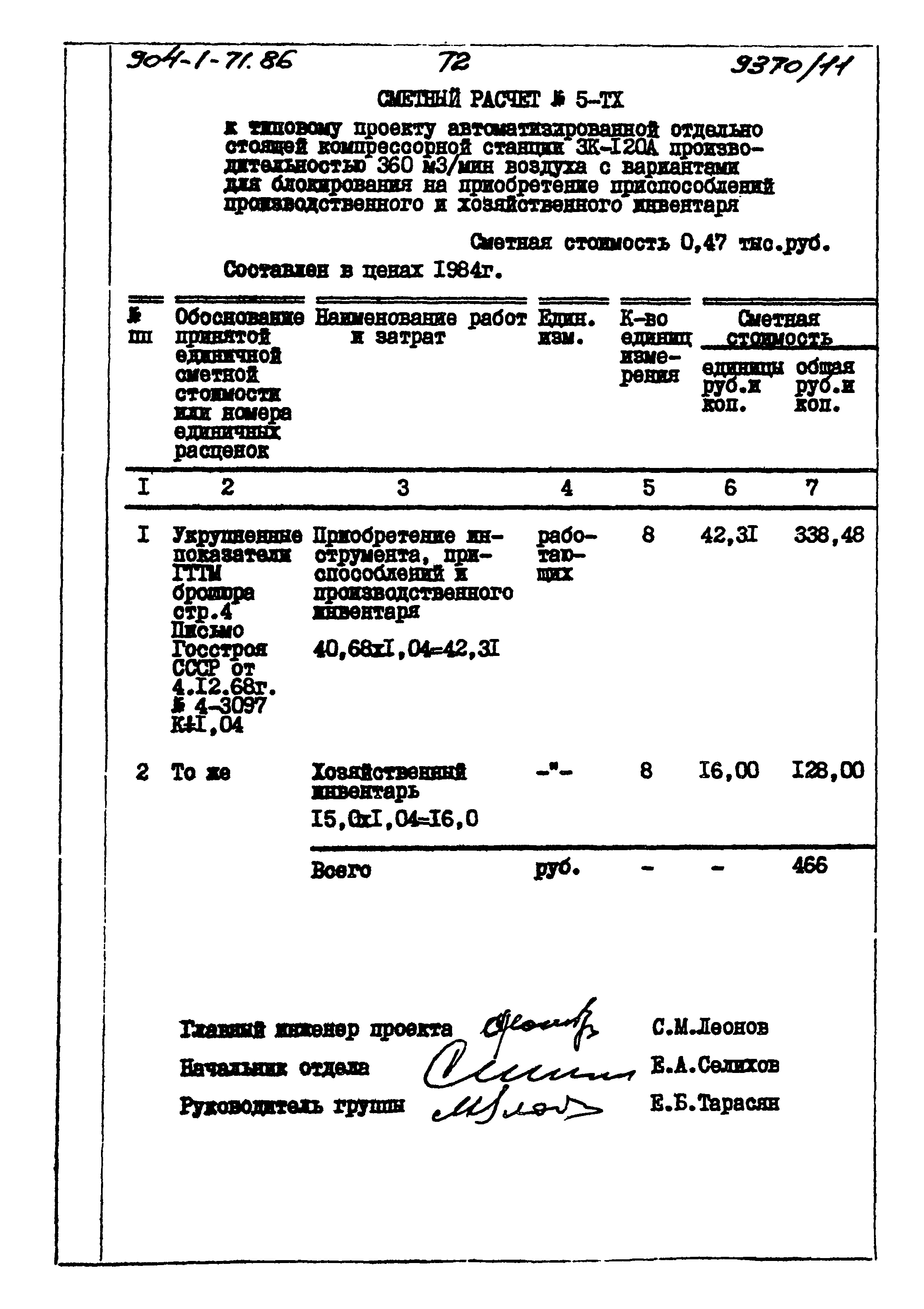 Типовой проект 904-1-71.86