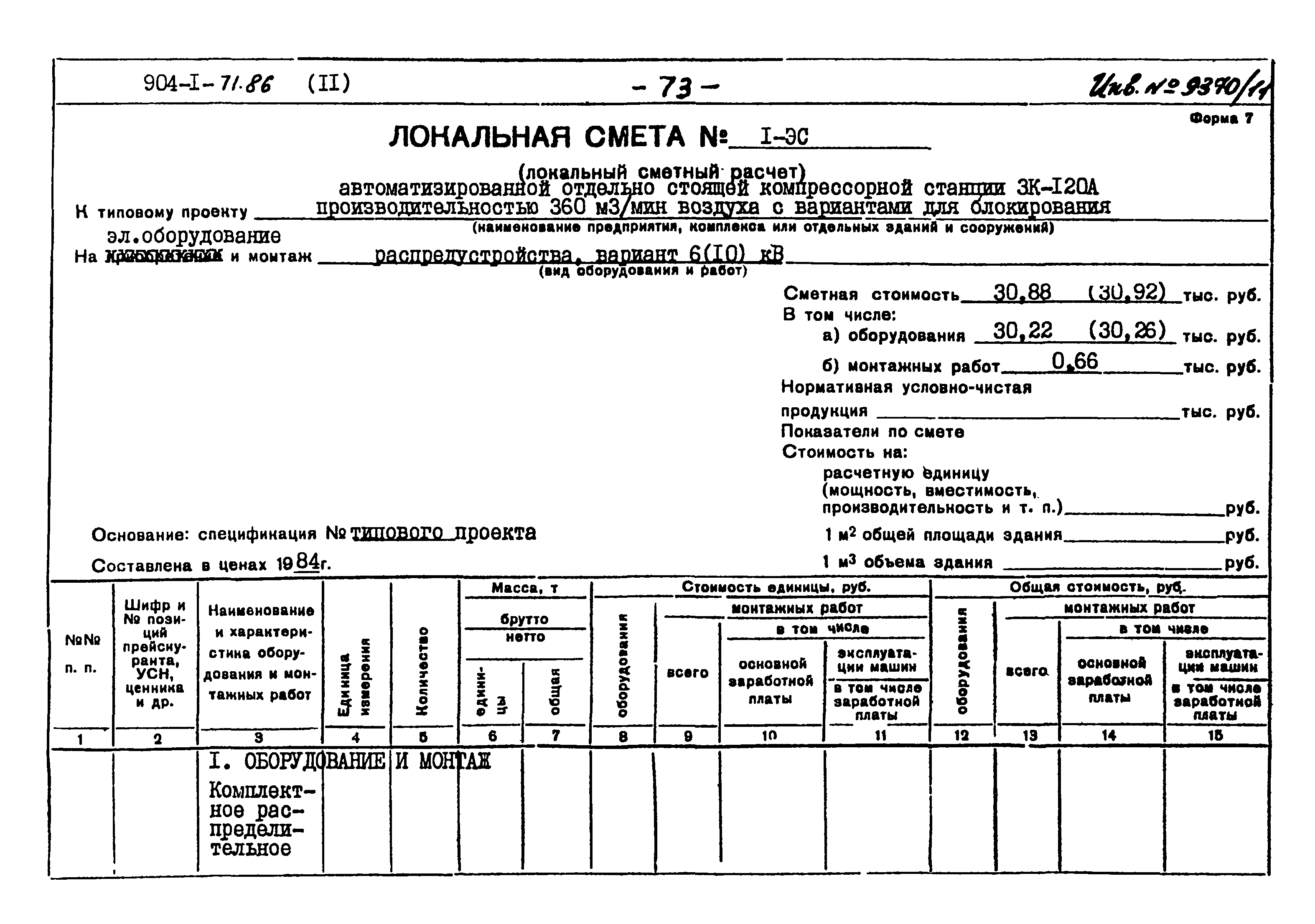 Типовой проект 904-1-71.86
